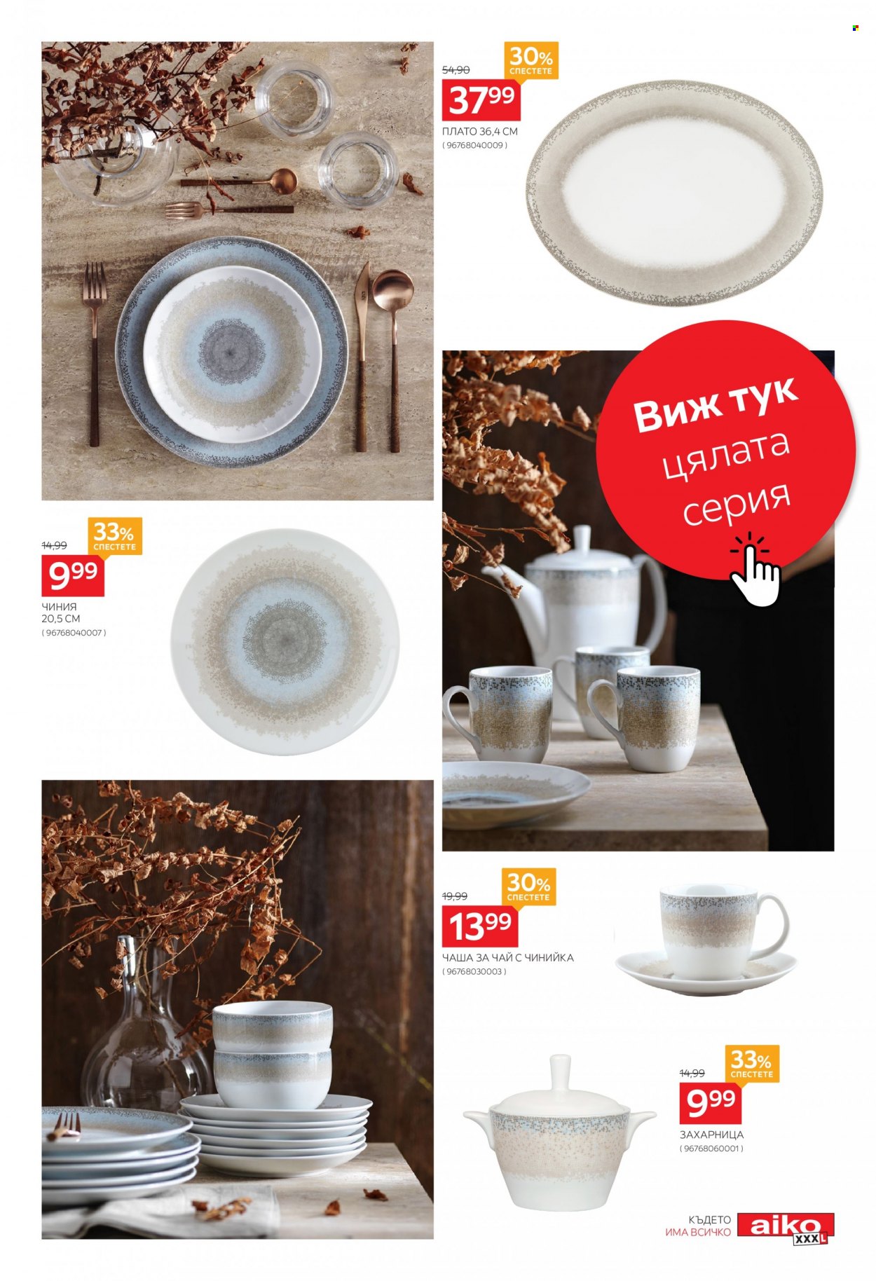 Брошура на aiko - 04.09.2023 - 17.09.2023. Страница 13