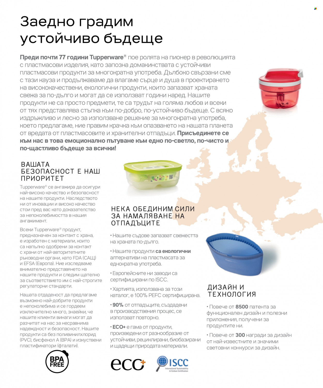 Брошура на Tupperware. Страница 4