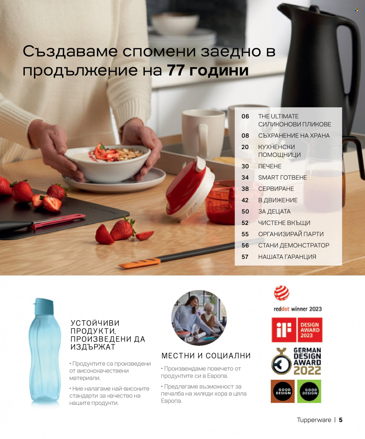 Брошура на Tupperware. Страница 5