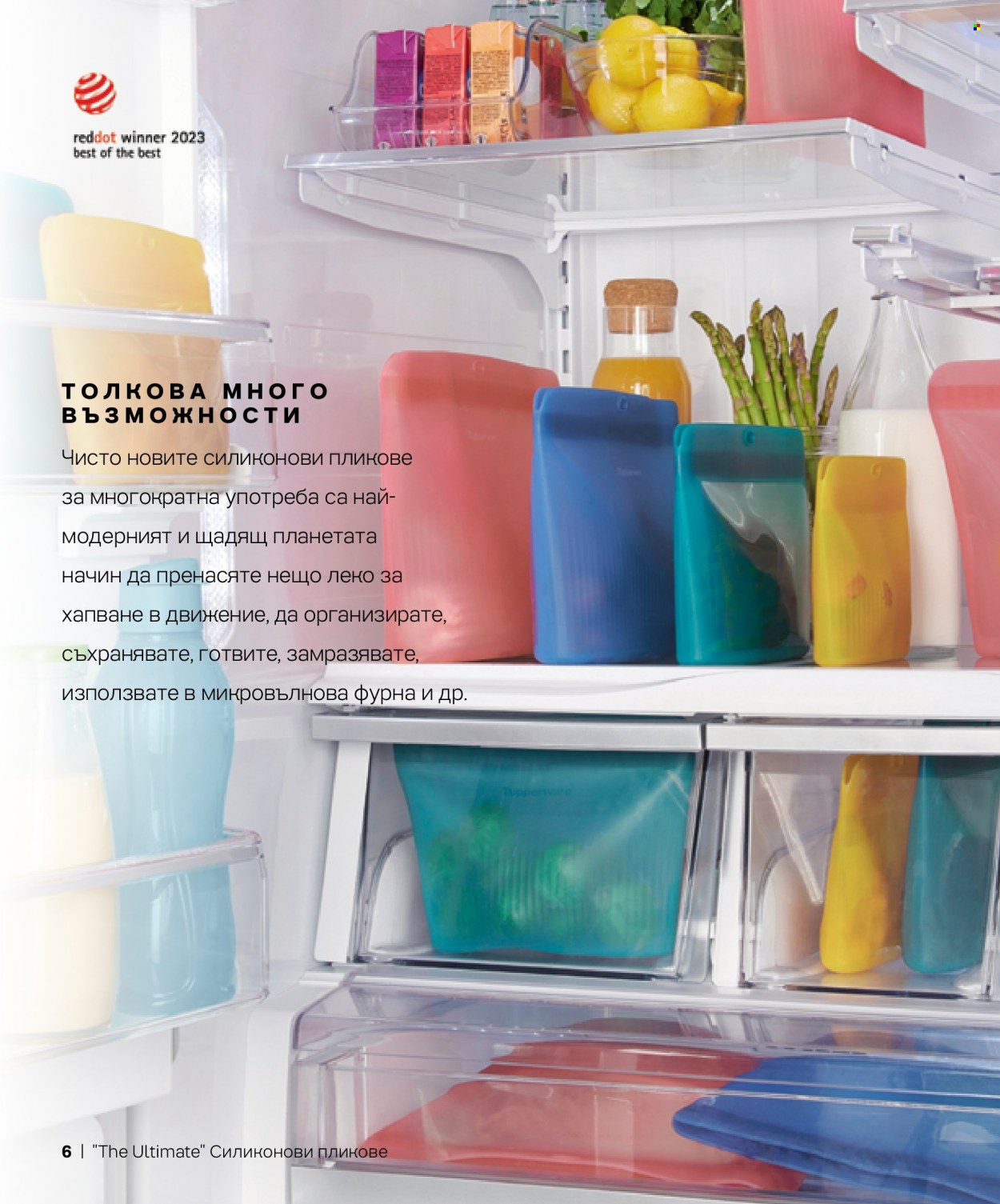 Брошура на Tupperware. Страница 6