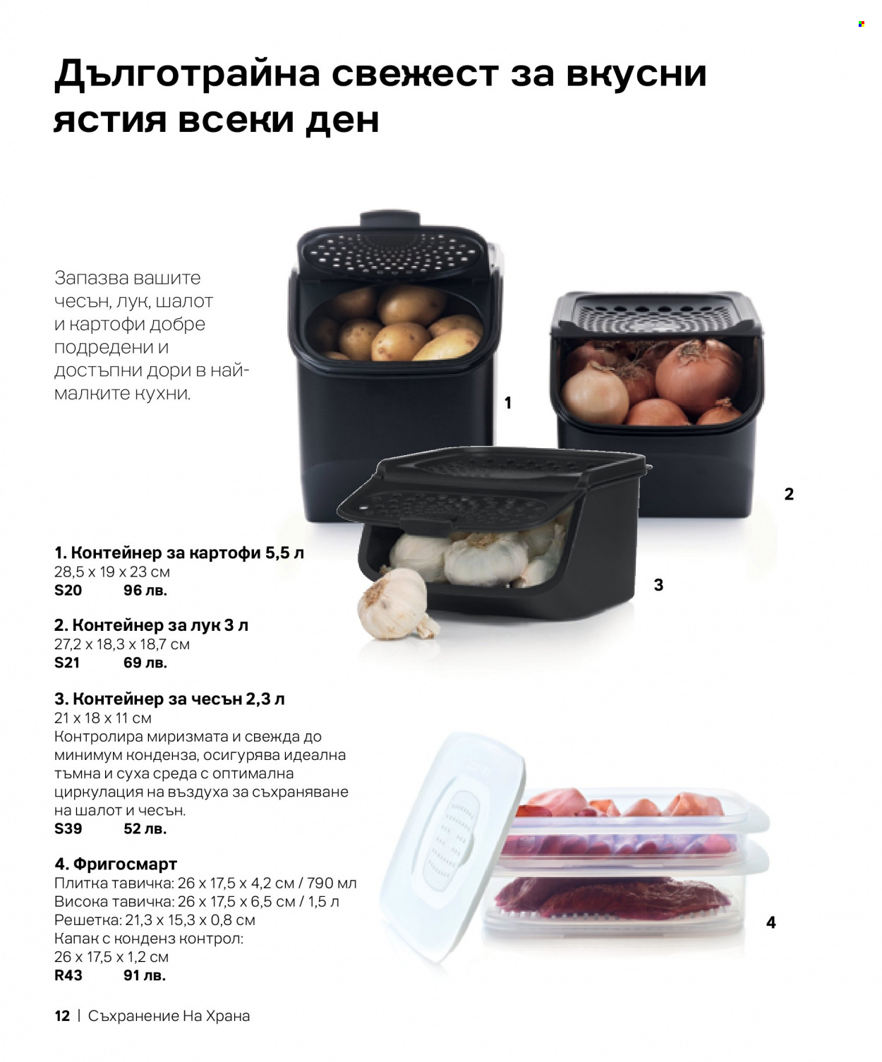 Брошура на Tupperware. Страница 12
