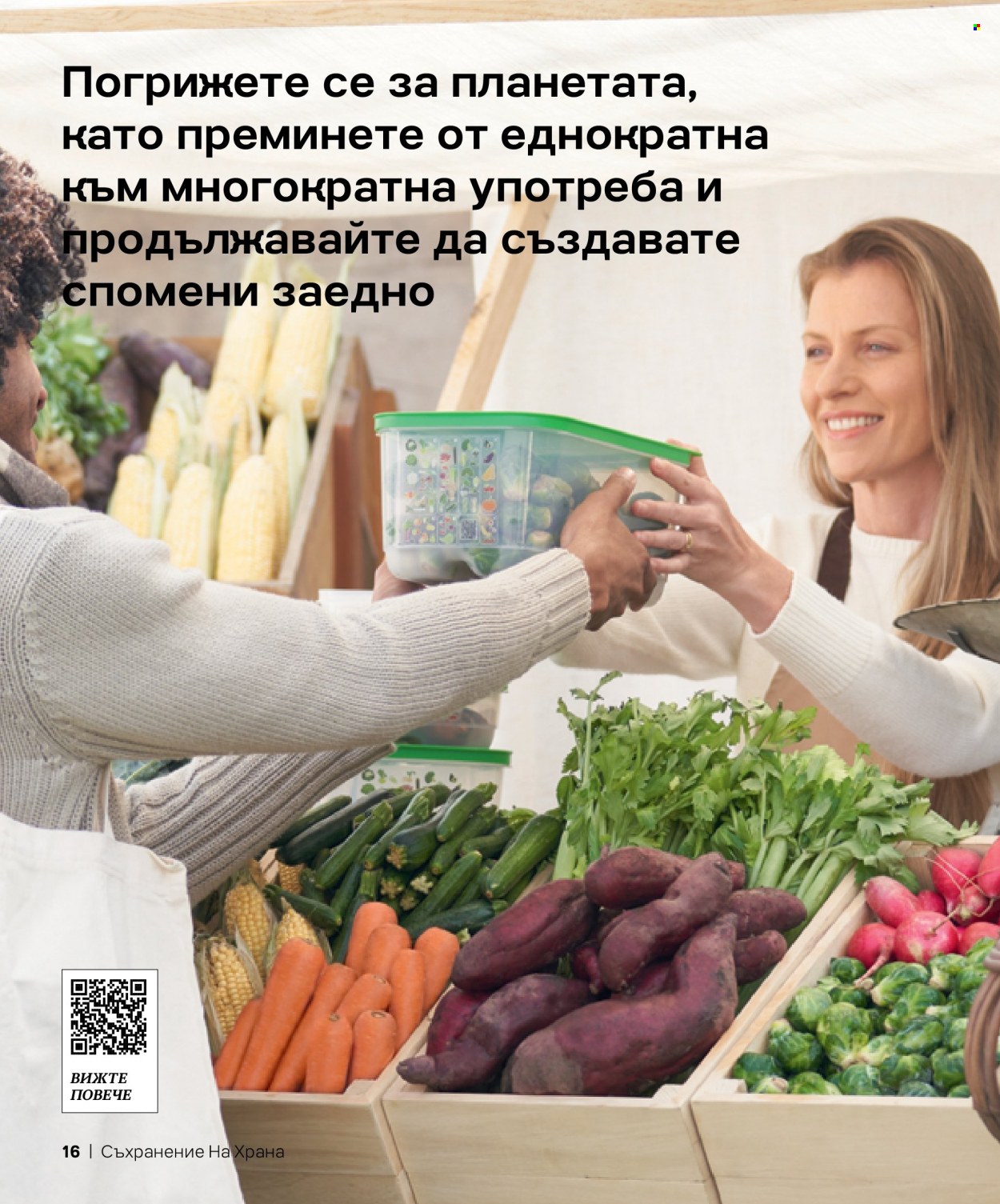 Брошура на Tupperware. Страница 16