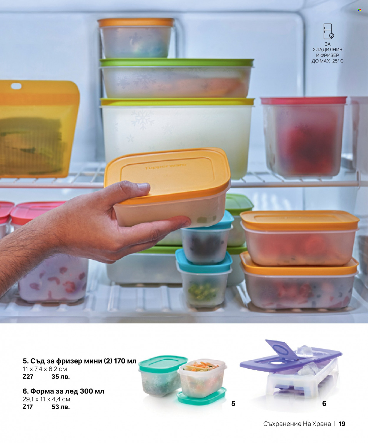 Брошура на Tupperware. Страница 19