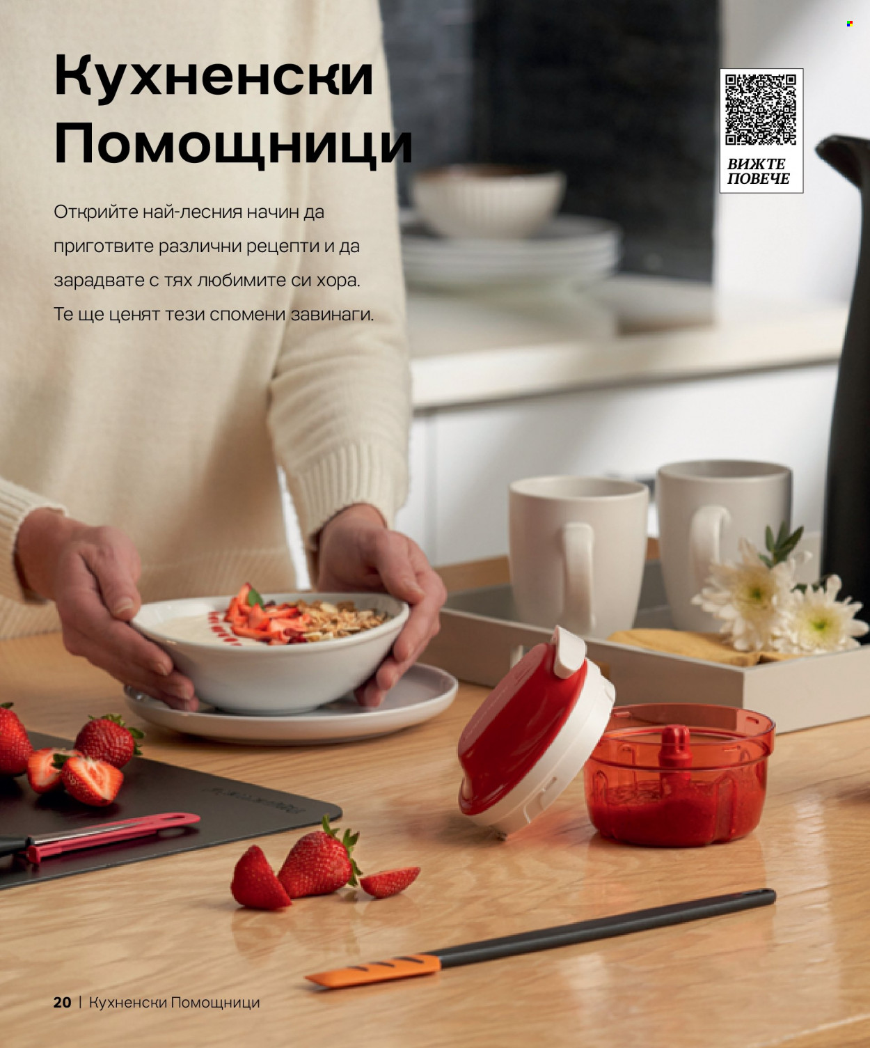 Брошура на Tupperware. Страница 20