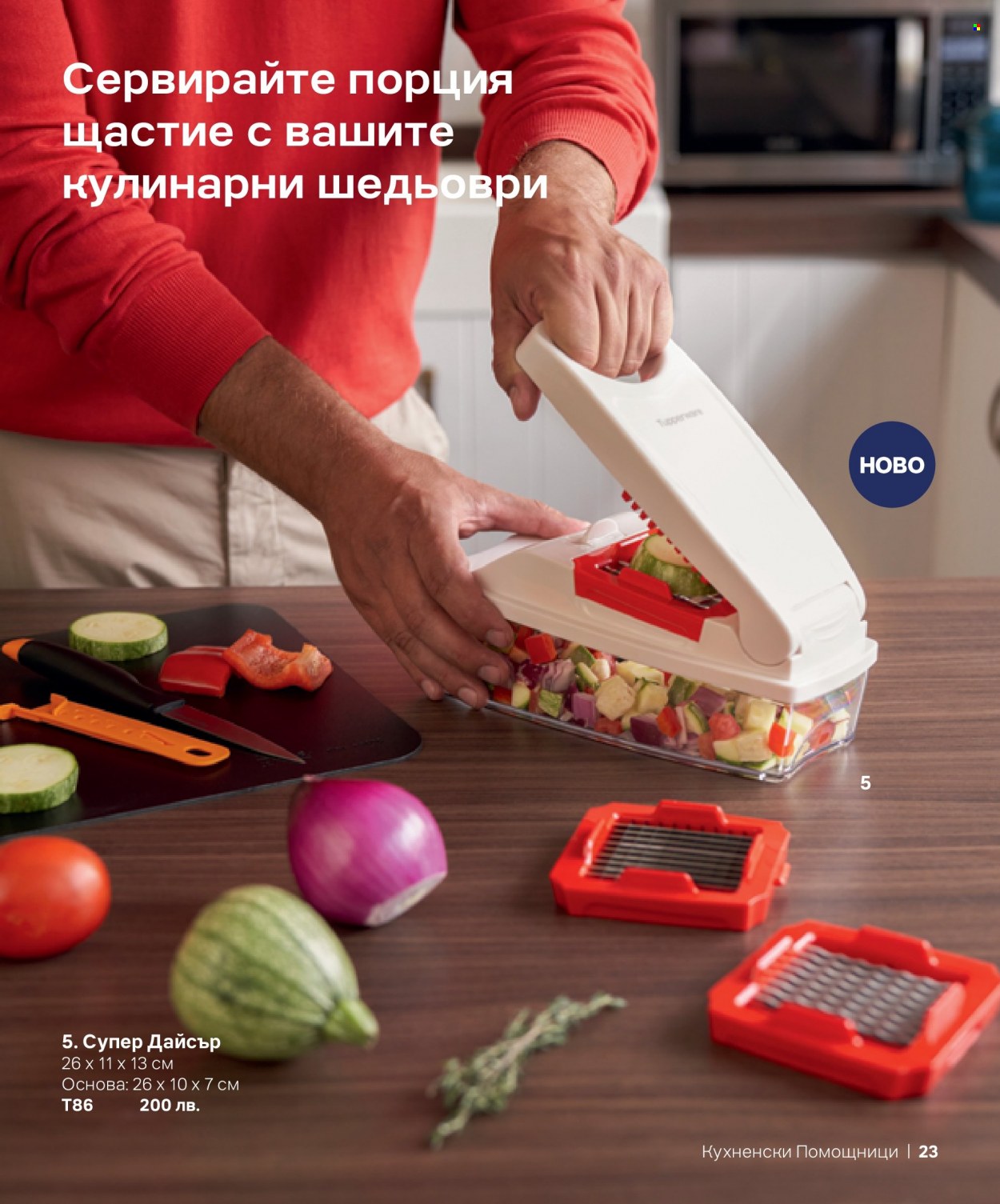 Брошура на Tupperware. Страница 23