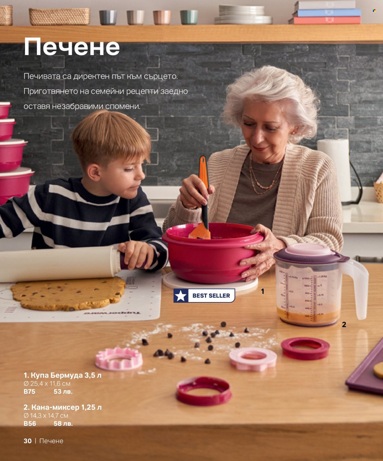 Брошура на Tupperware. Страница 30