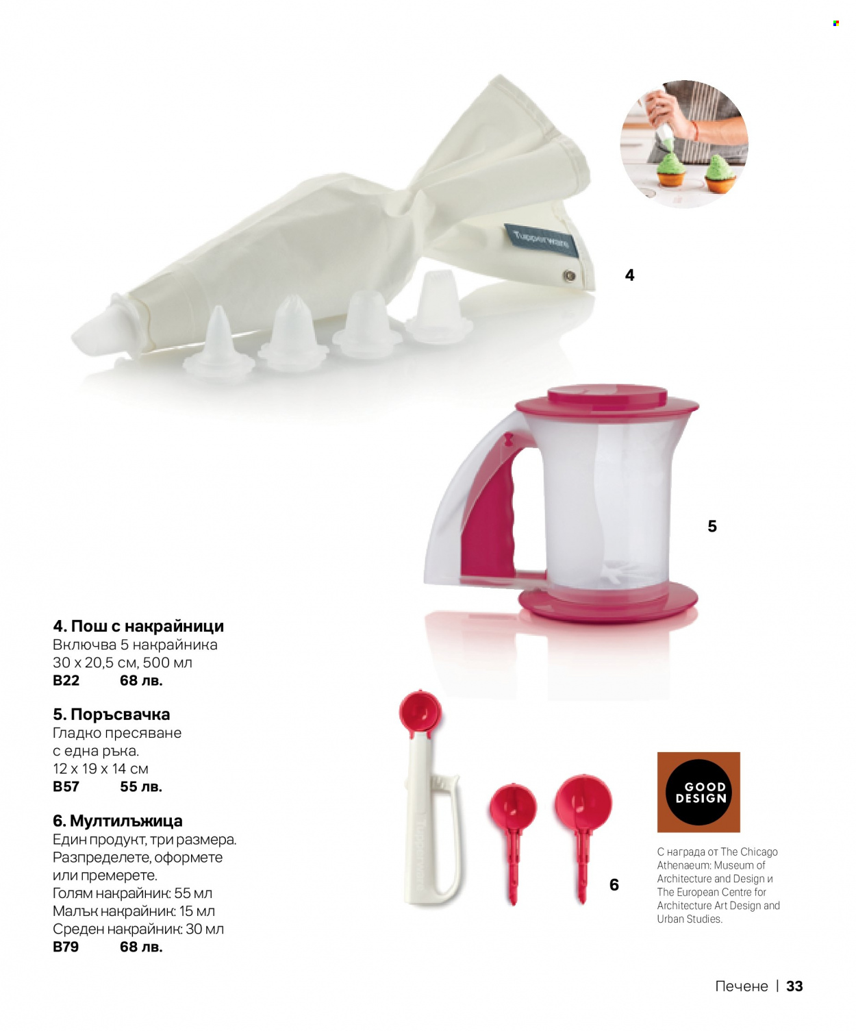Брошура на Tupperware. Страница 33