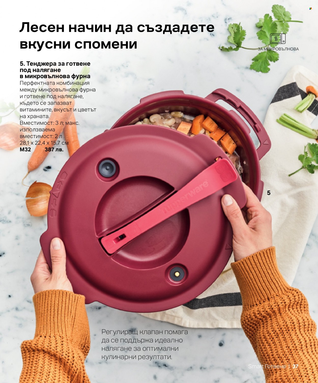 Брошура на Tupperware. Страница 37