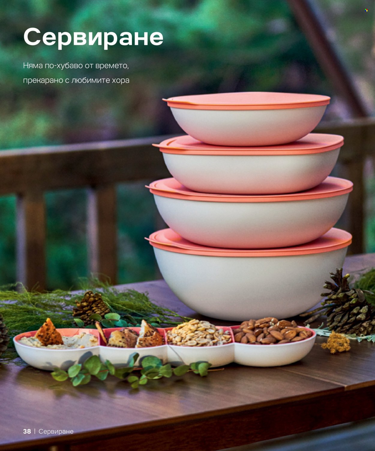 Брошура на Tupperware. Страница 38