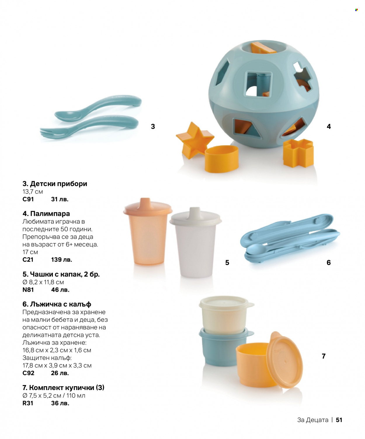 Брошура на Tupperware. Страница 51
