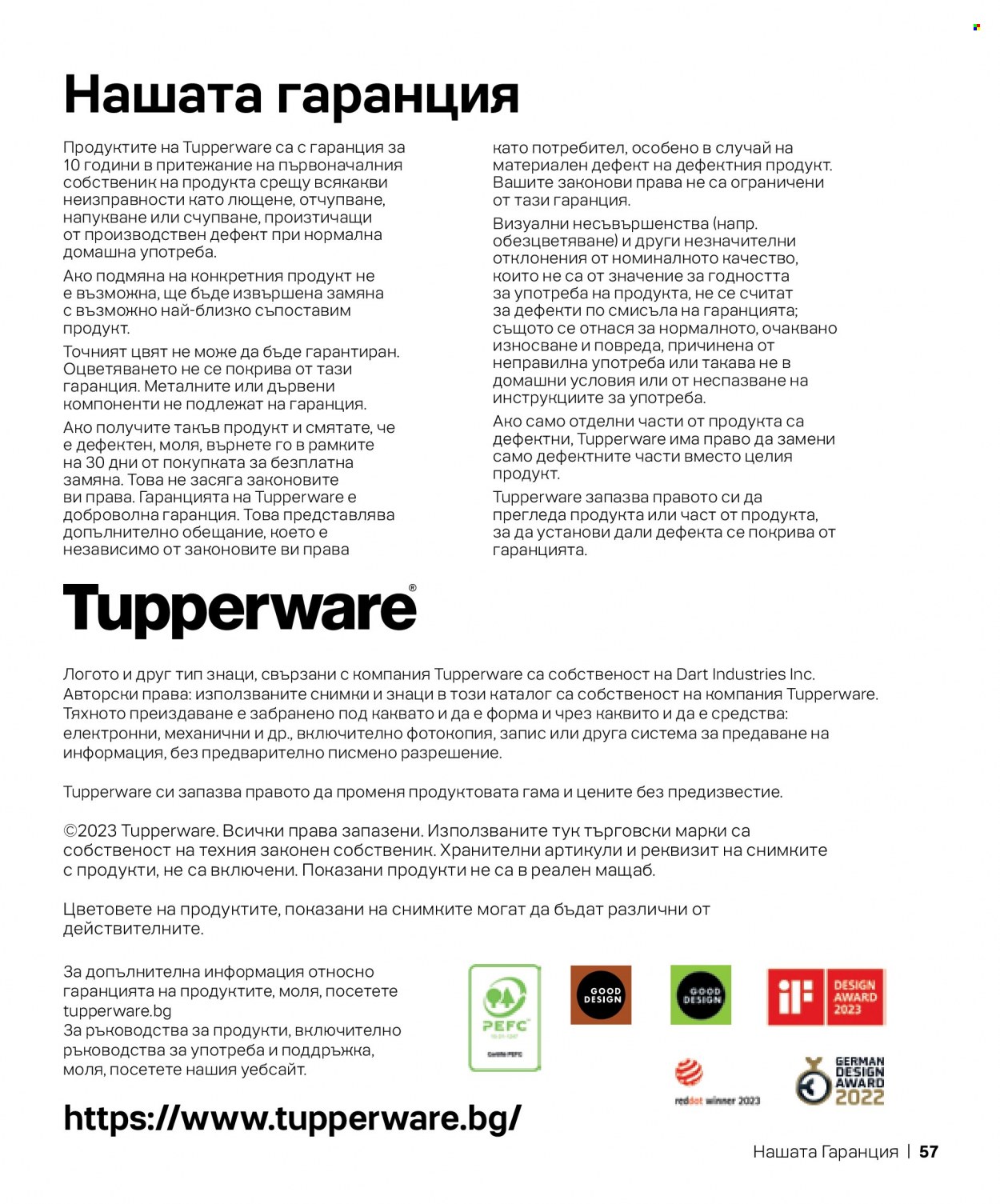 Брошура на Tupperware. Страница 57