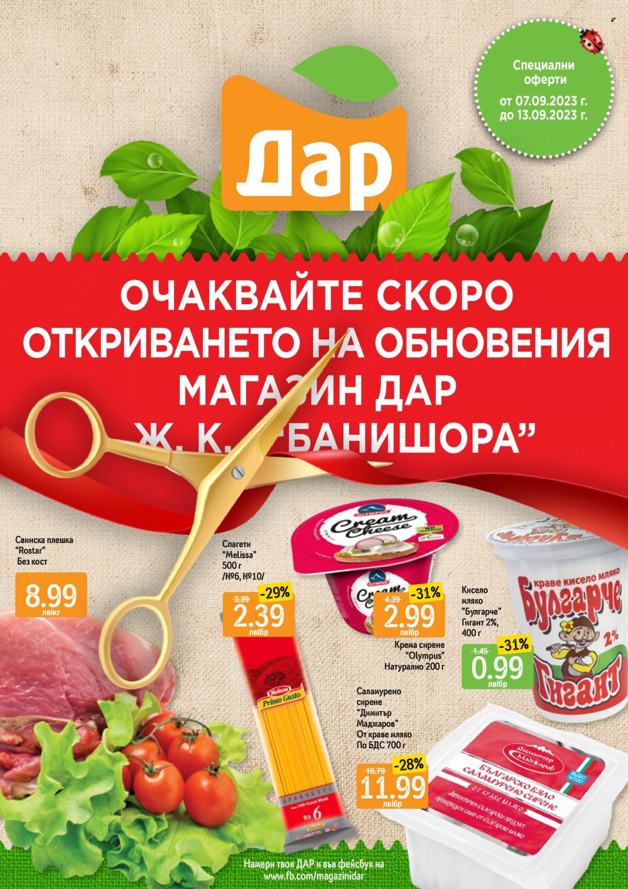 Брошура на Дар - 07.09.2023 - 13.09.2023. Страница 1