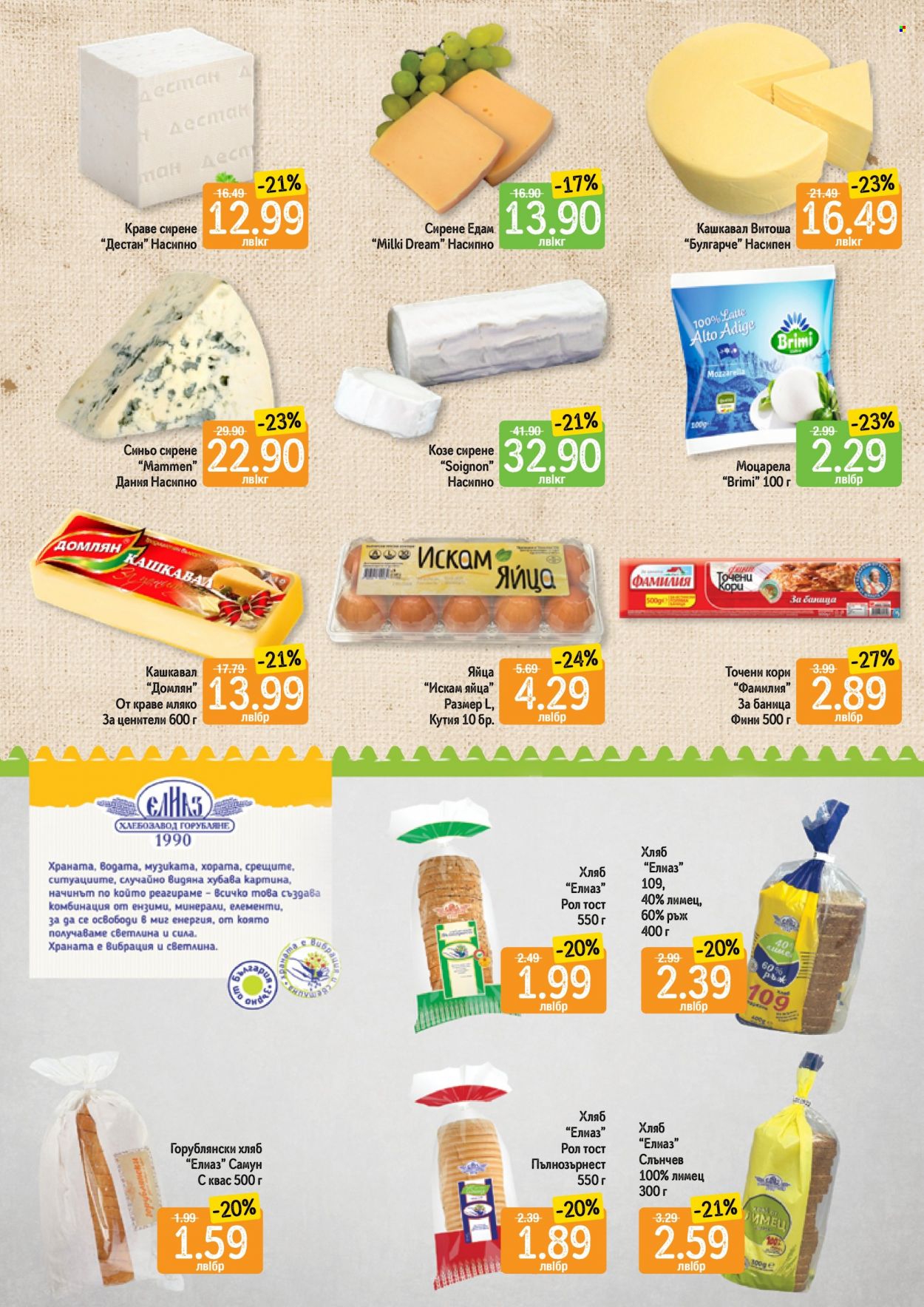 Брошура на Дар - 07.09.2023 - 13.09.2023. Страница 4