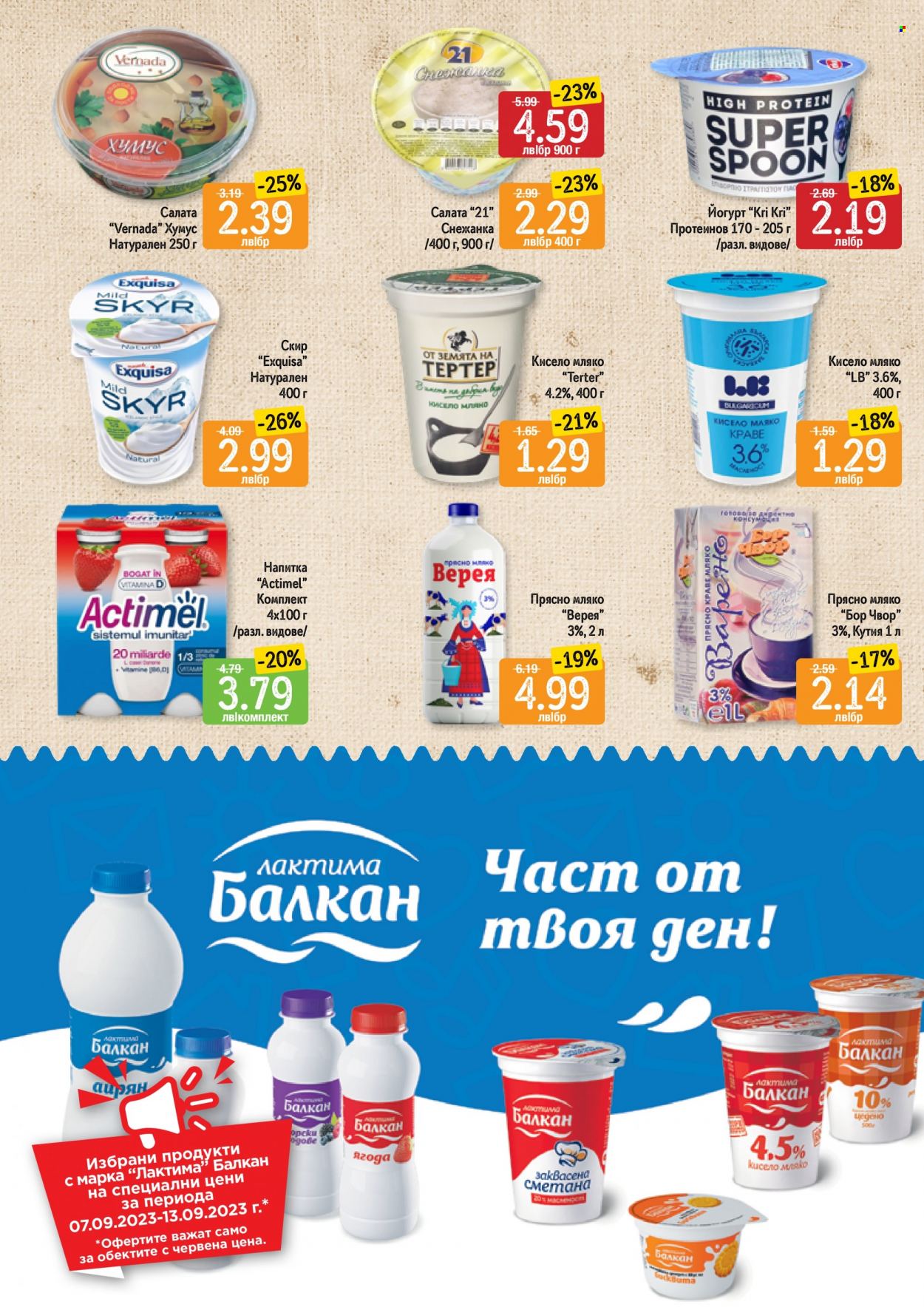 Брошура на Дар - 07.09.2023 - 13.09.2023. Страница 5