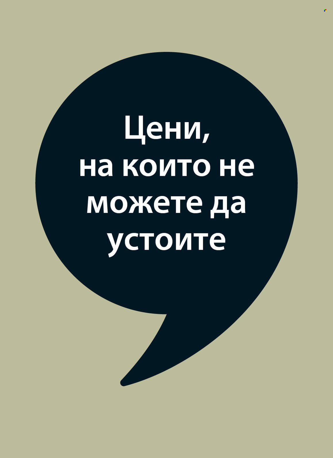 Брошура на JYSK - 07.09.2023 - 20.09.2023. Страница 1