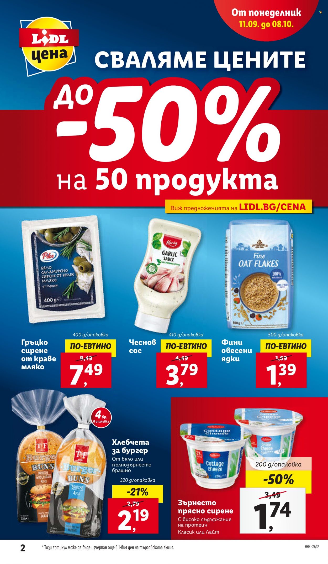 Брошура на Лидл - 11.09.2023 - 17.09.2023. Страница 2