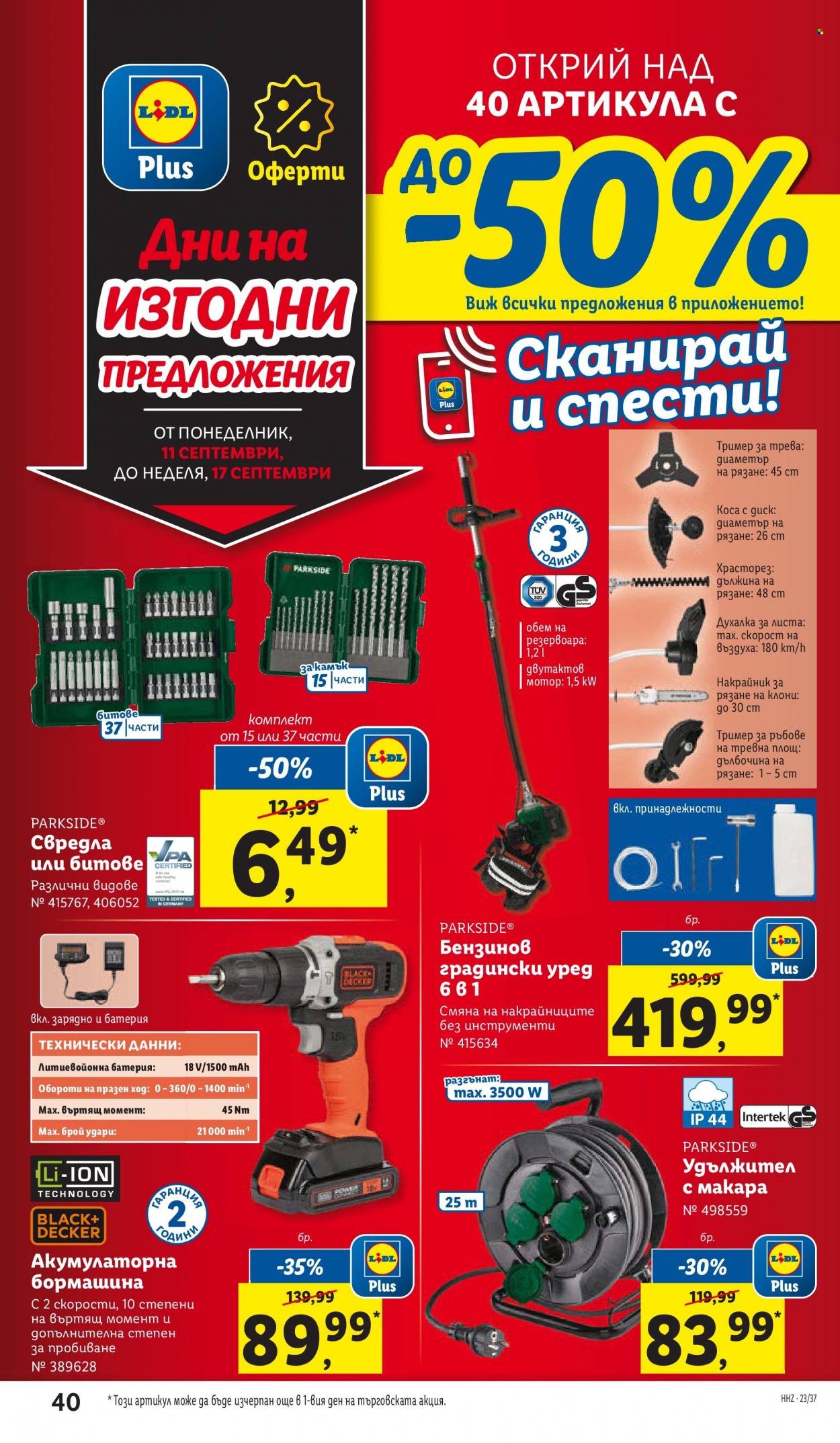 Брошура на Лидл - 11.09.2023 - 17.09.2023. Страница 40