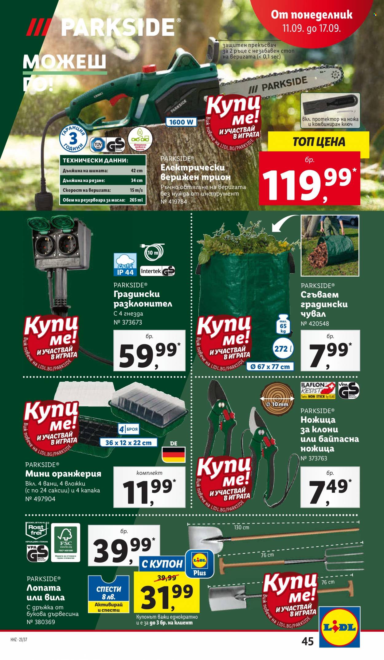 Брошура на Лидл - 11.09.2023 - 17.09.2023. Страница 45