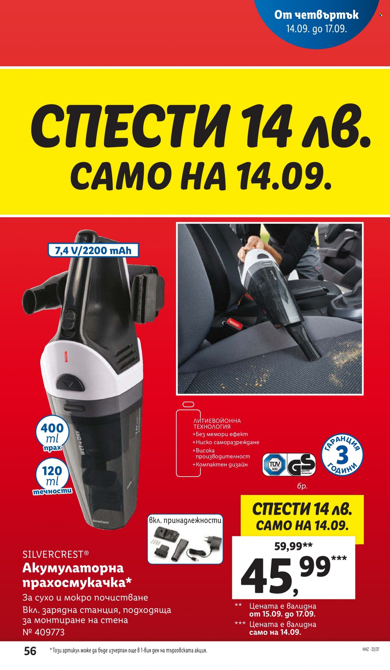 Брошура на Лидл - 11.09.2023 - 17.09.2023. Страница 56