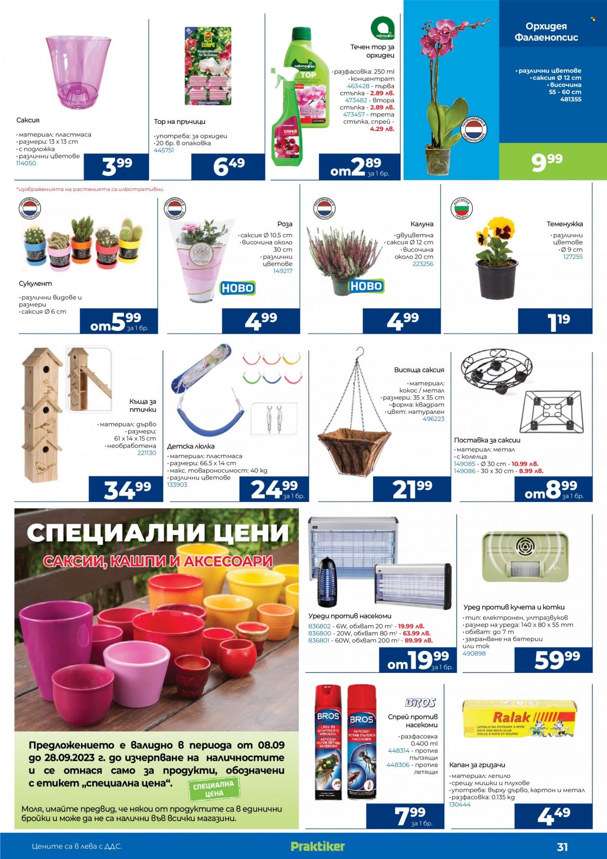 Брошура на Практикер - 08.09.2023 - 28.09.2023. Страница 31