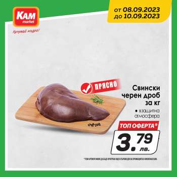 Брошура на КАМ Маркет