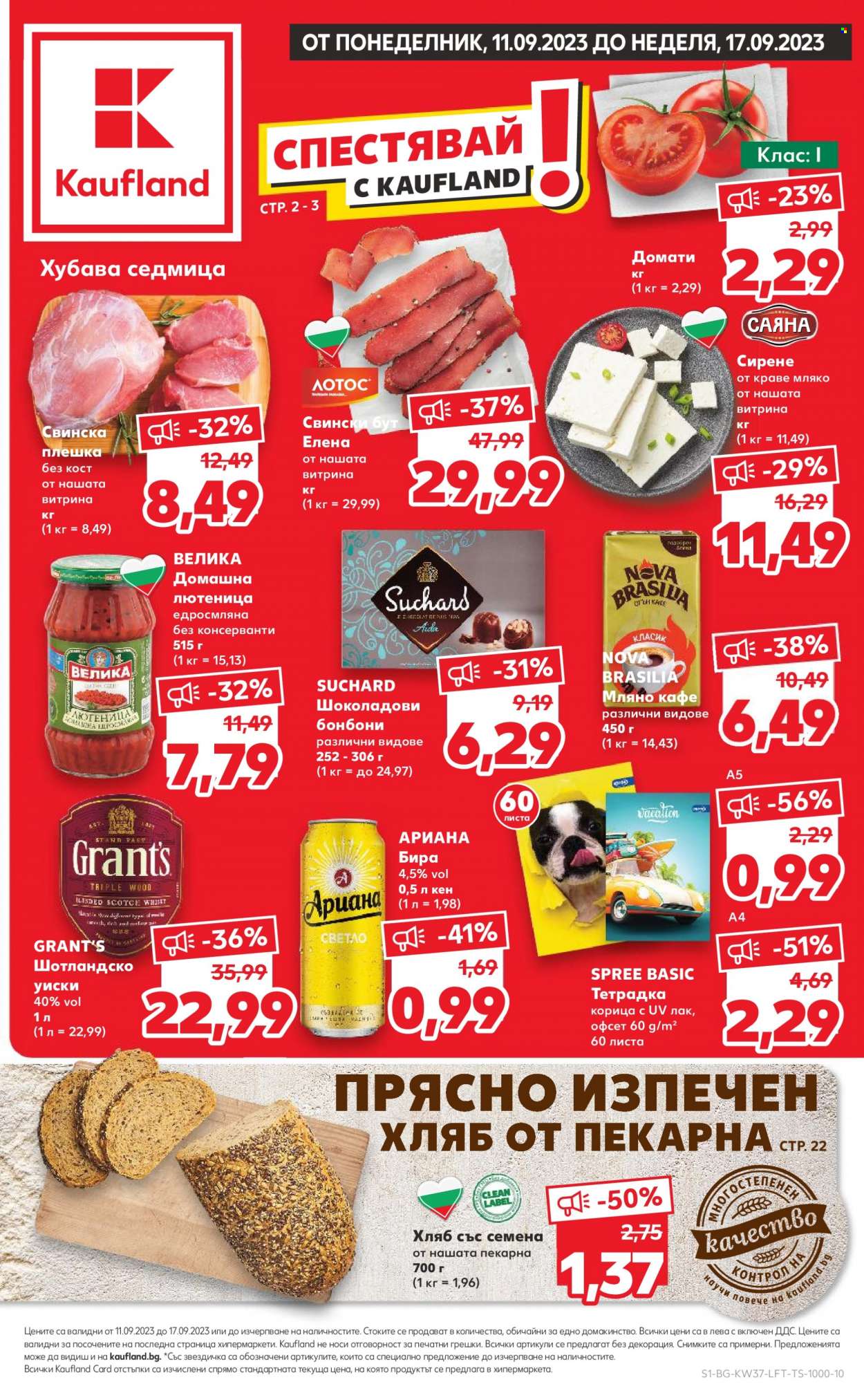 Брошура на Кауфланд - 11.09.2023 - 17.09.2023. Страница 1
