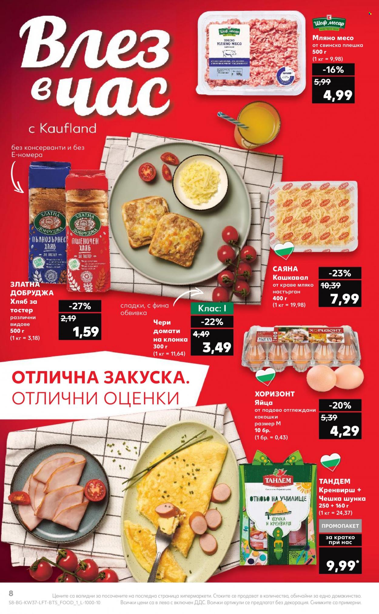 Брошура на Кауфланд - 11.09.2023 - 17.09.2023. Страница 8
