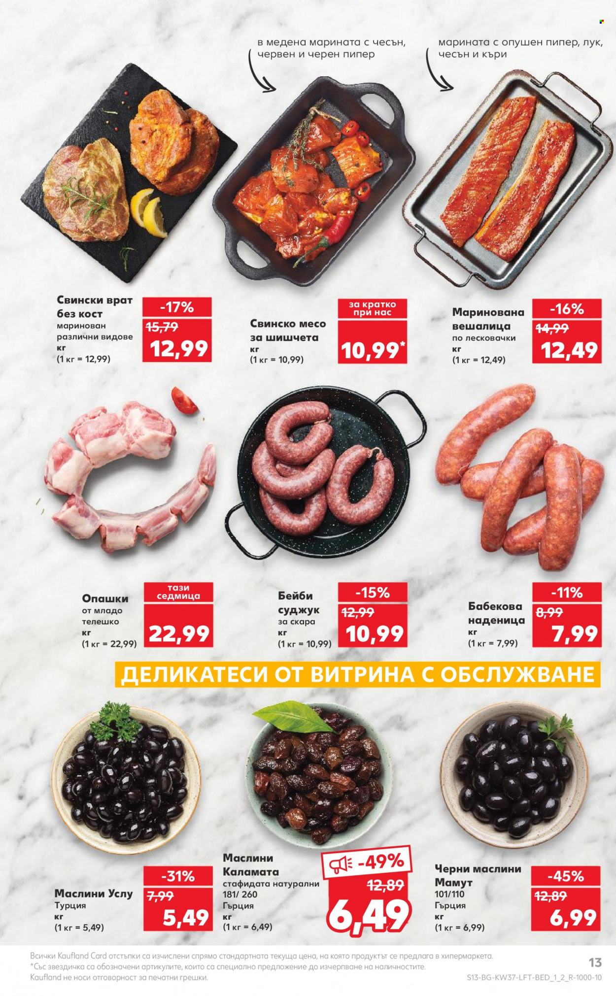 Брошура на Кауфланд - 11.09.2023 - 17.09.2023. Страница 13