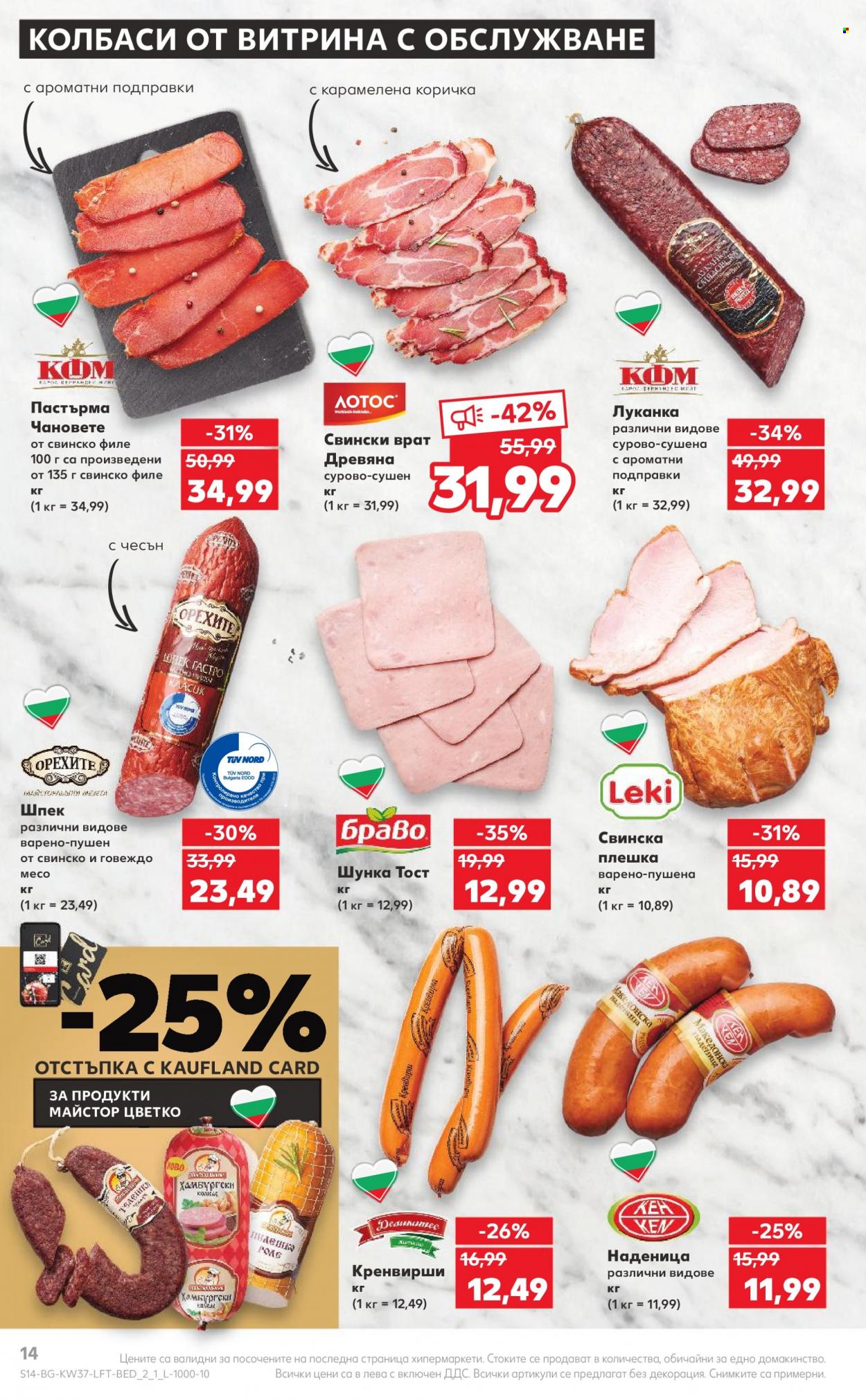 Брошура на Кауфланд - 11.09.2023 - 17.09.2023. Страница 14