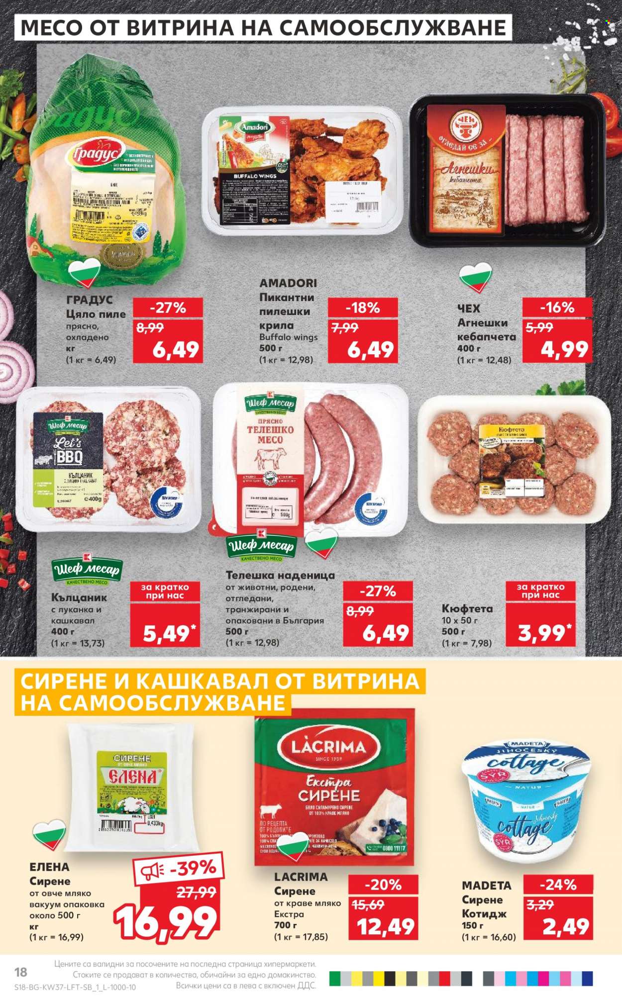 Брошура на Кауфланд - 11.09.2023 - 17.09.2023. Страница 18