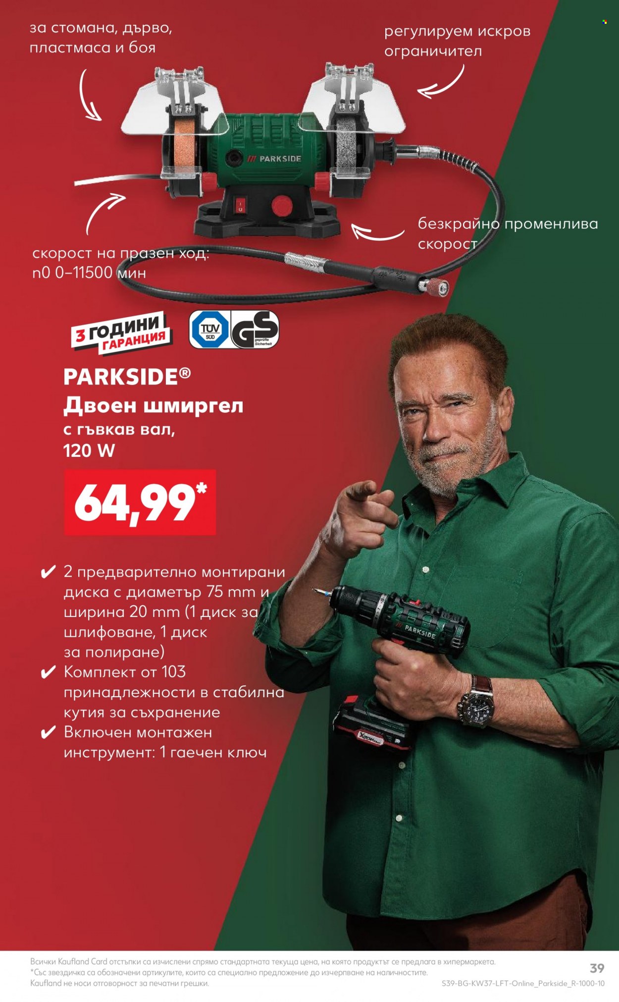 Брошура на Кауфланд - 11.09.2023 - 17.09.2023. Страница 39