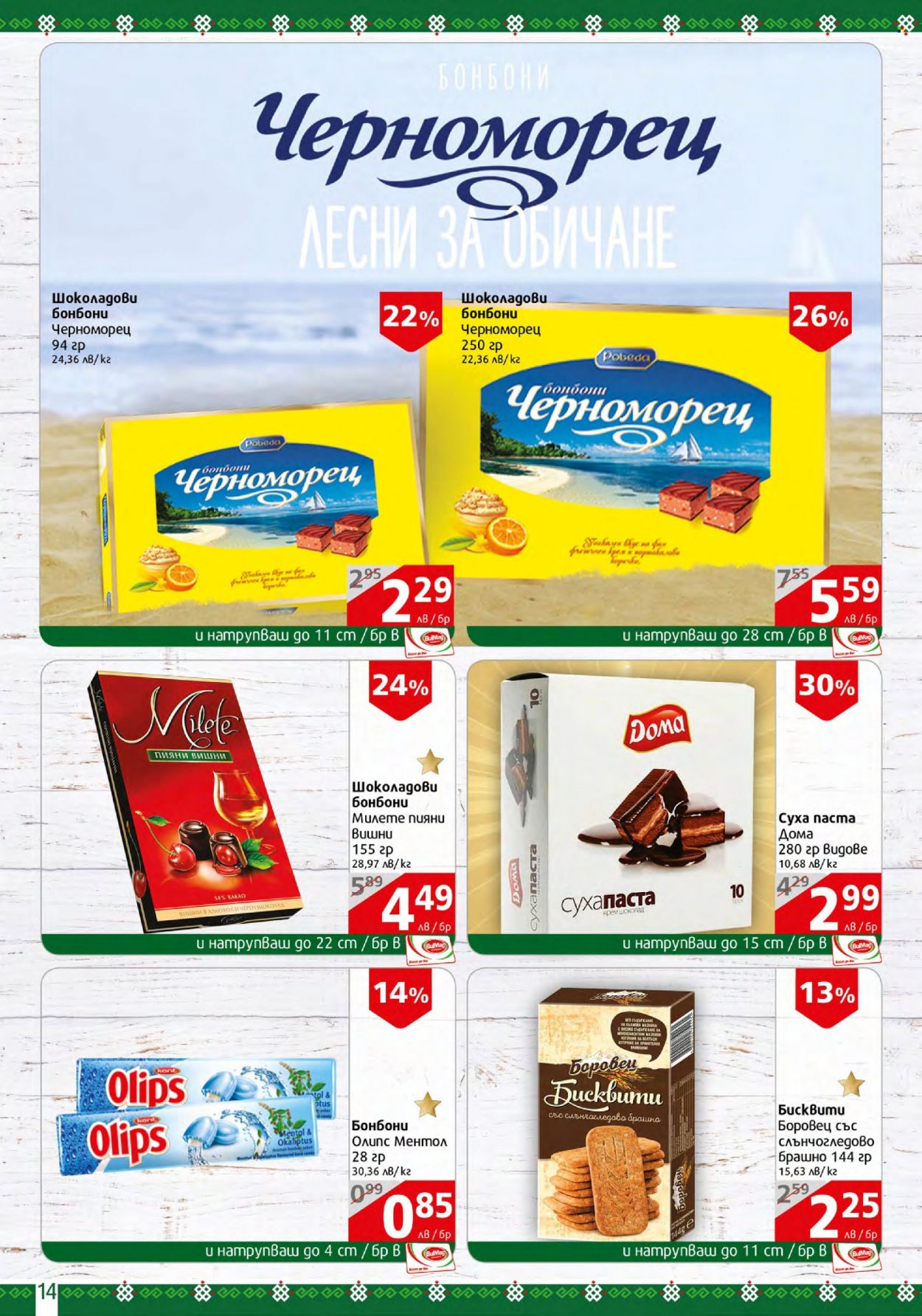 Брошура на BulMag - 11.09.2023 - 17.09.2023. Страница 14