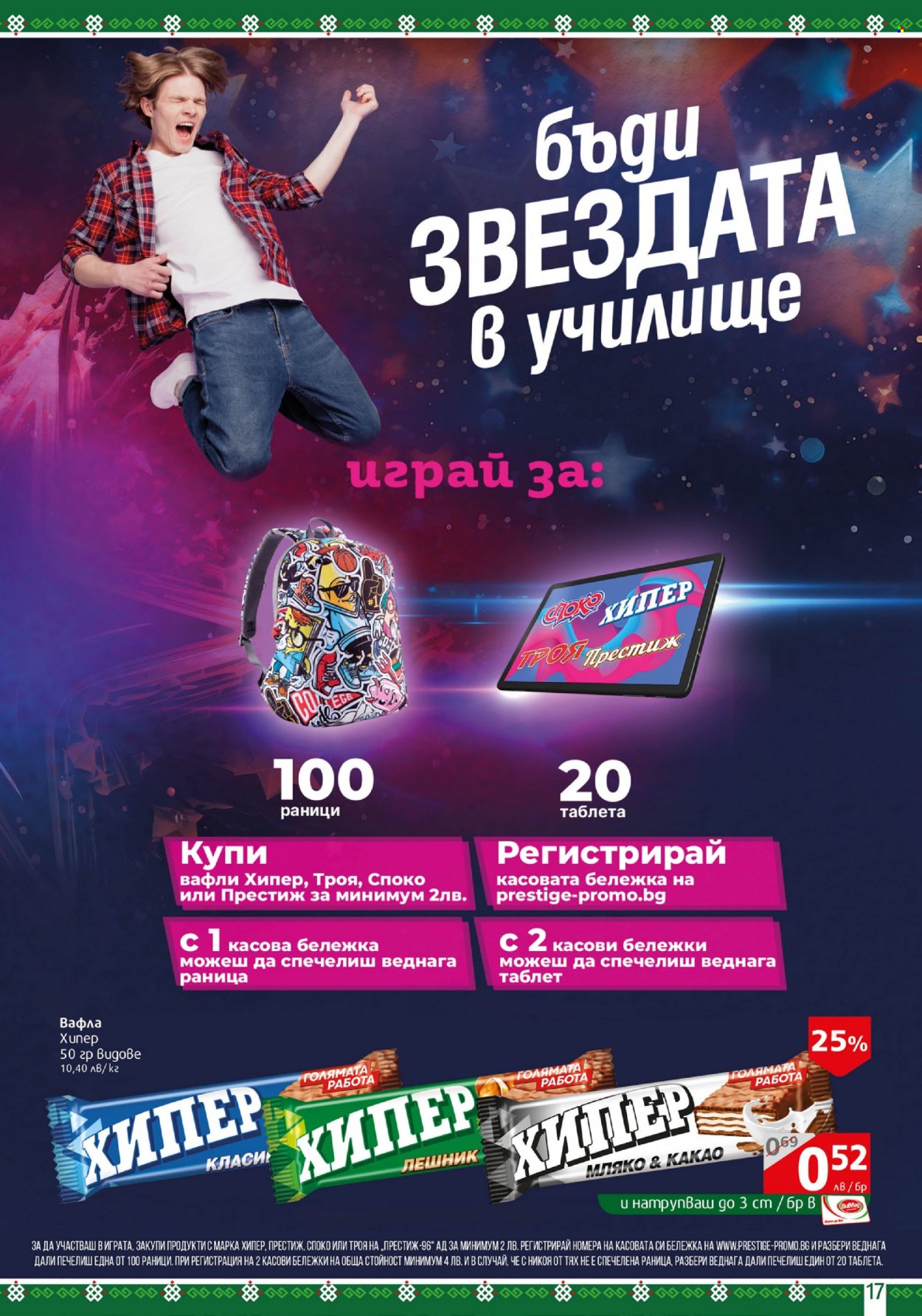 Брошура на BulMag - 11.09.2023 - 17.09.2023. Страница 17
