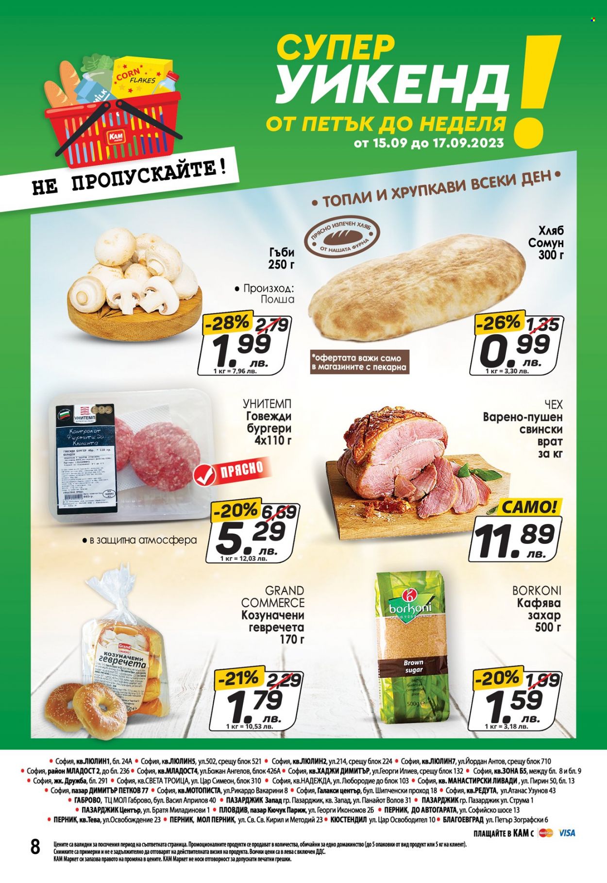 Брошура на КАМ Маркет - 11.09.2023 - 17.09.2023. Страница 8