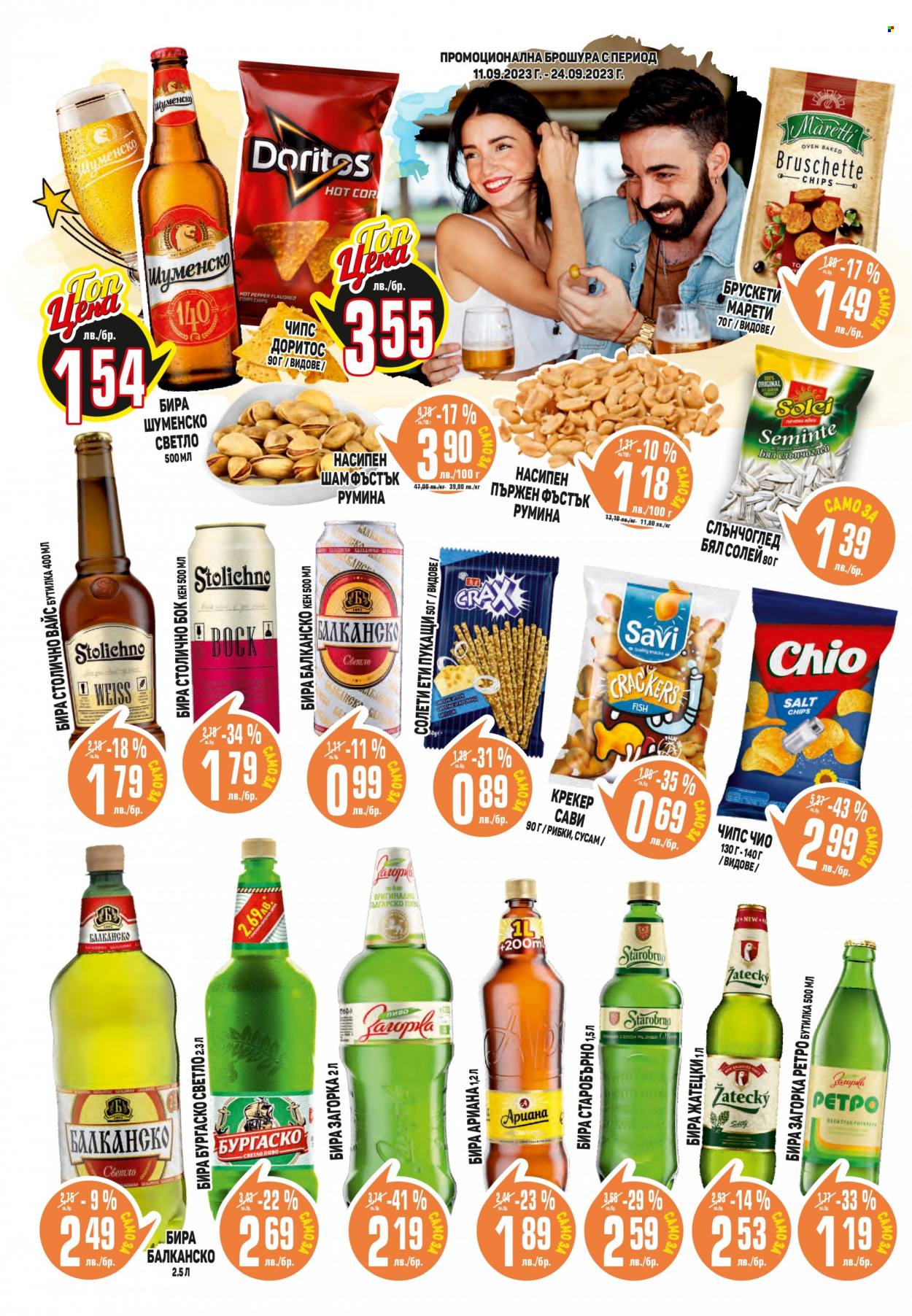 Брошура на Пацони - 11.09.2023 - 24.09.2023. Страница 12