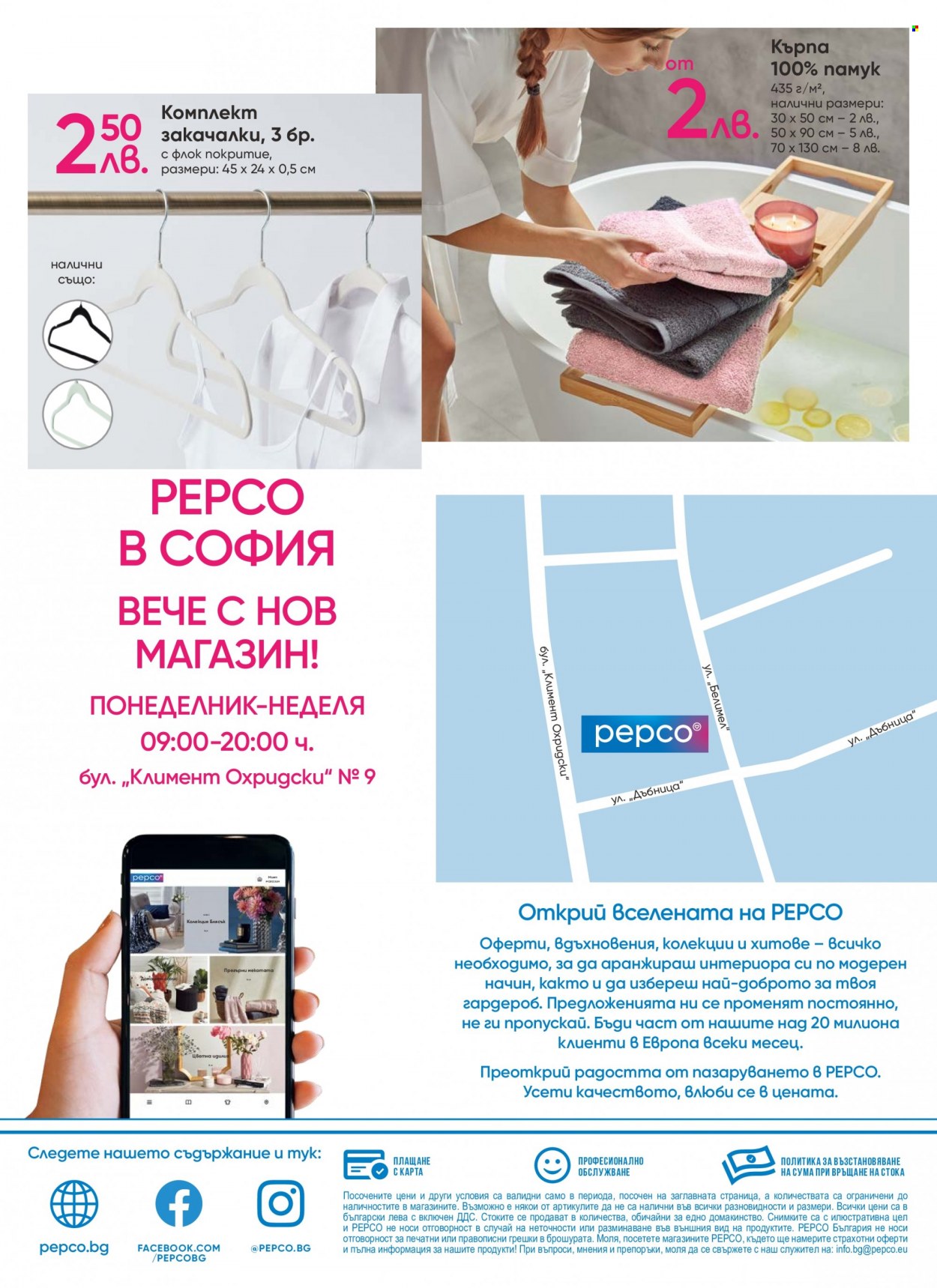 Брошура на Pepco - 08.09.2023 - 14.09.2023. Страница 8