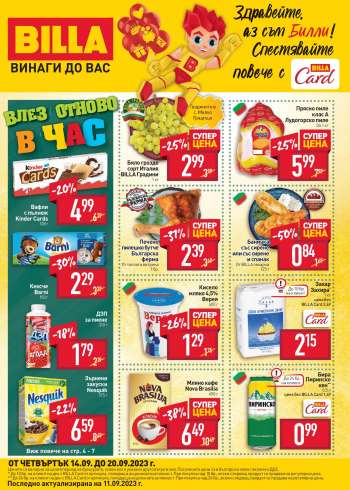Брошура на BILLA