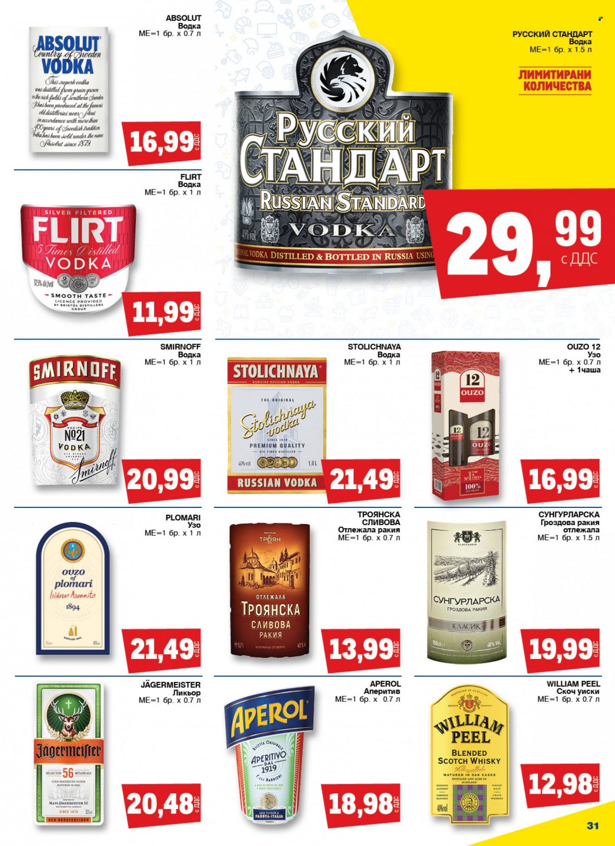 Брошура на МЕТРО - 14.09.2023 - 27.09.2023. Страница 31