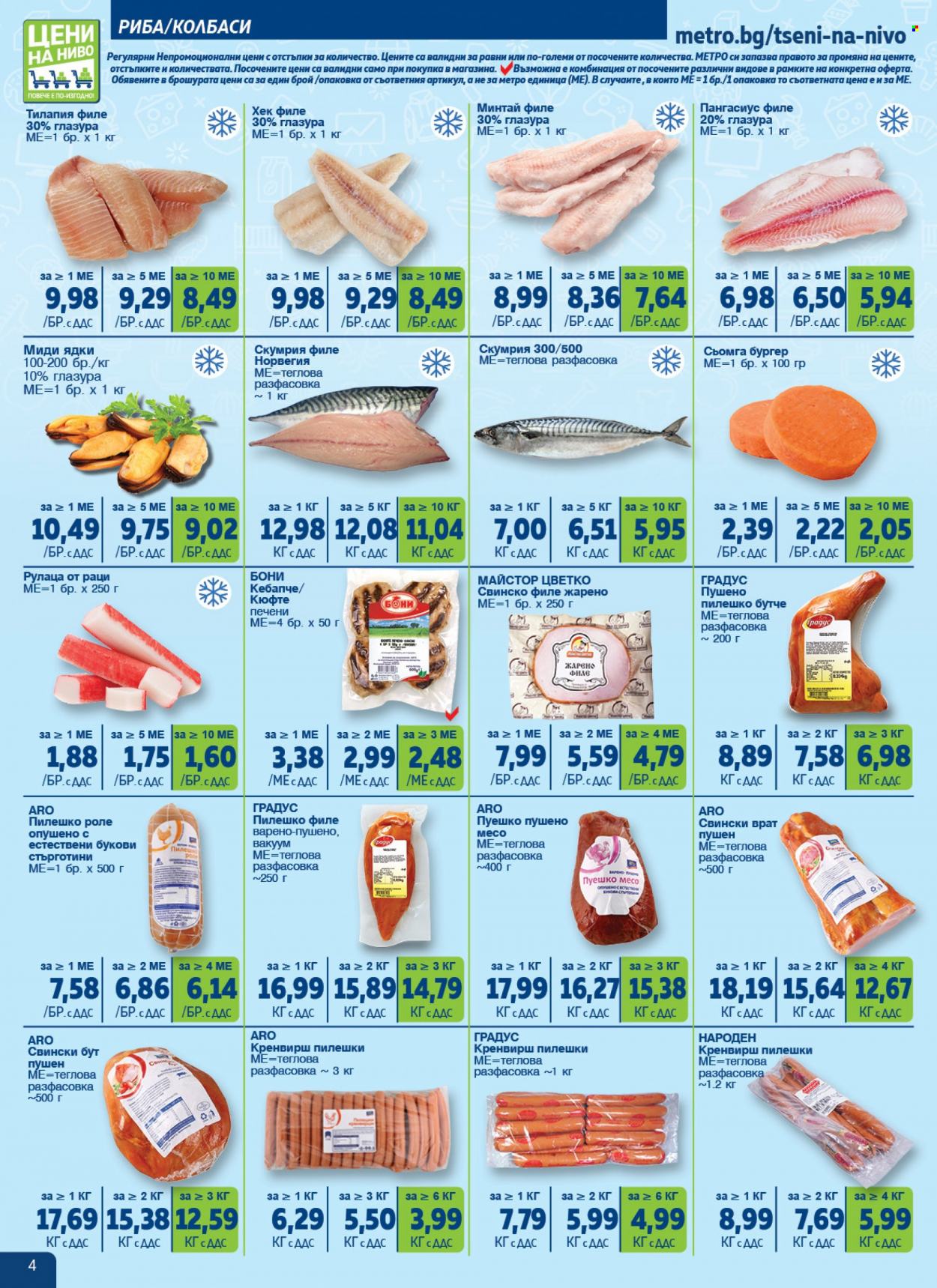 Брошура на МЕТРО - 14.09.2023 - 11.10.2023. Страница 4