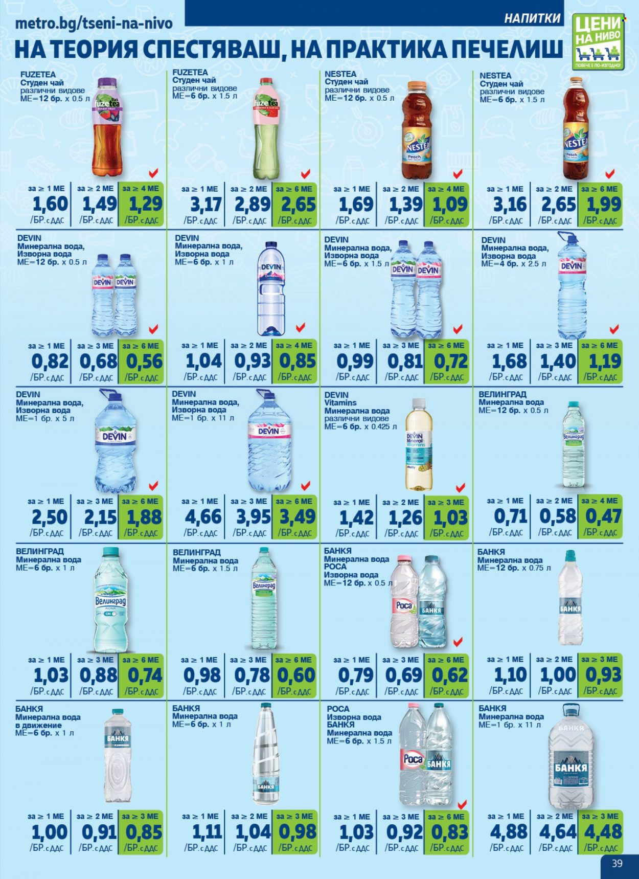 Брошура на МЕТРО - 14.09.2023 - 11.10.2023. Страница 39