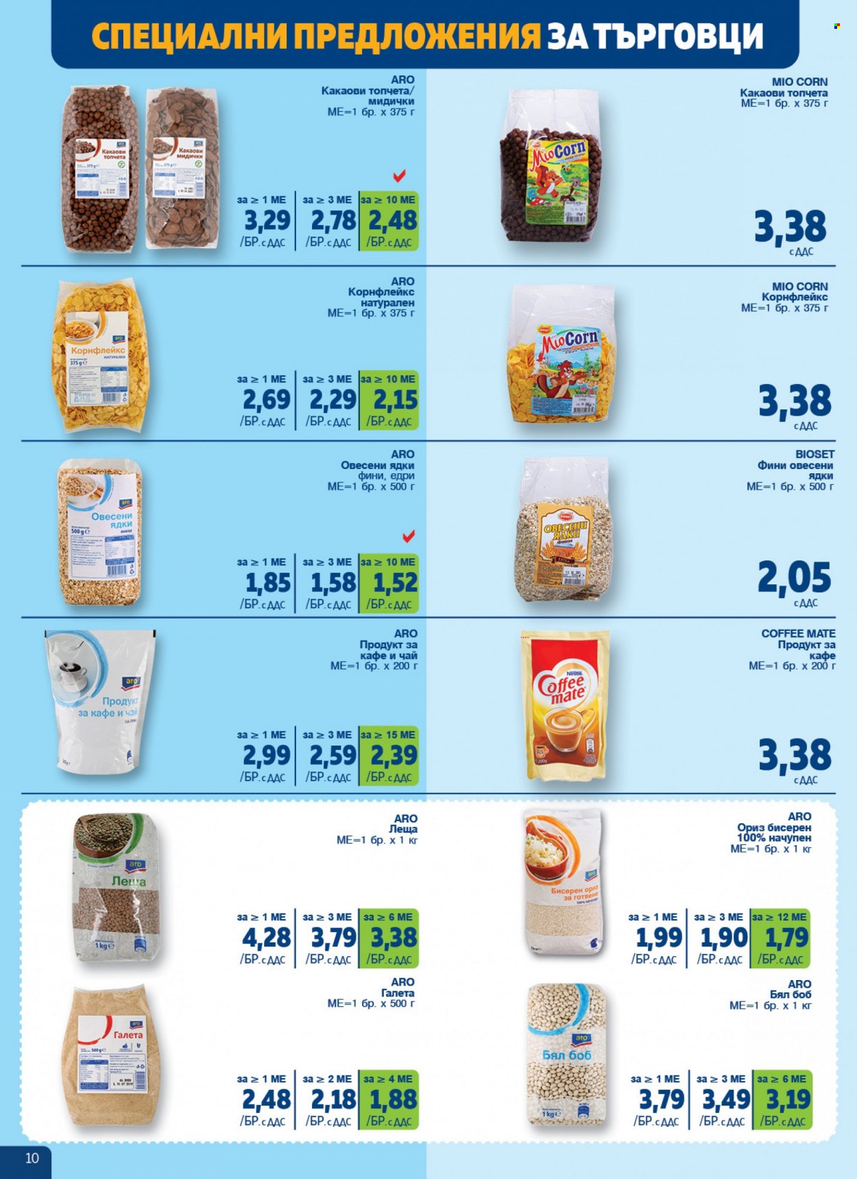Брошура на МЕТРО - 14.09.2023 - 11.10.2023. Страница 10