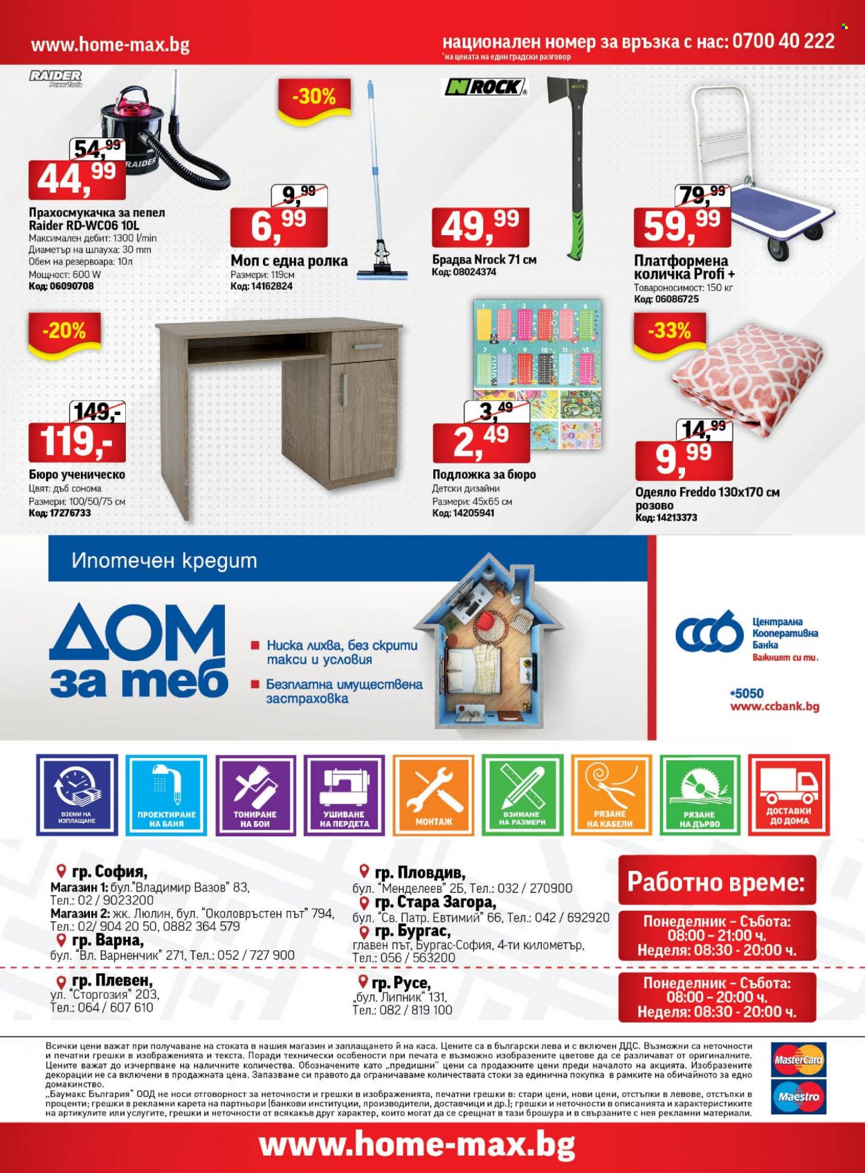 Брошура на HomeMax - 14.09.2023 - 03.10.2023. Страница 24