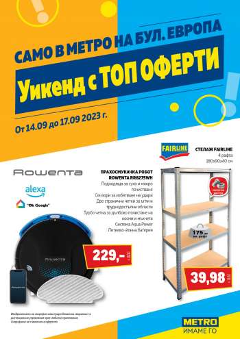 Брошура на МЕТРО - 14.09.2023 - 17.09.2023.