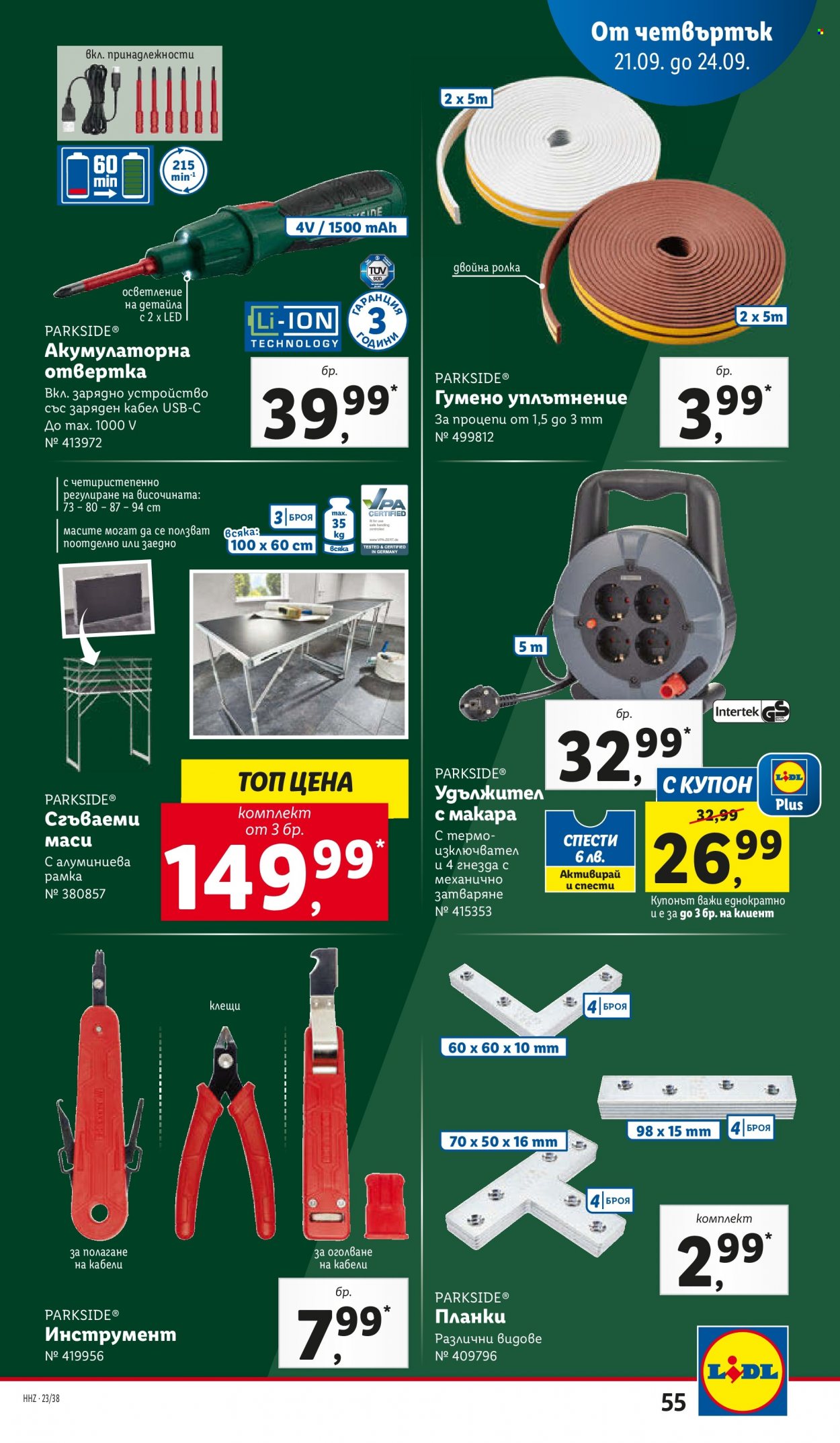 Брошура на Лидл - 18.09.2023 - 24.09.2023. Страница 55