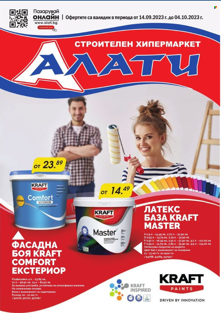 Брошура на Алати - 14.09.2023 - 04.10.2023. Страница 1
