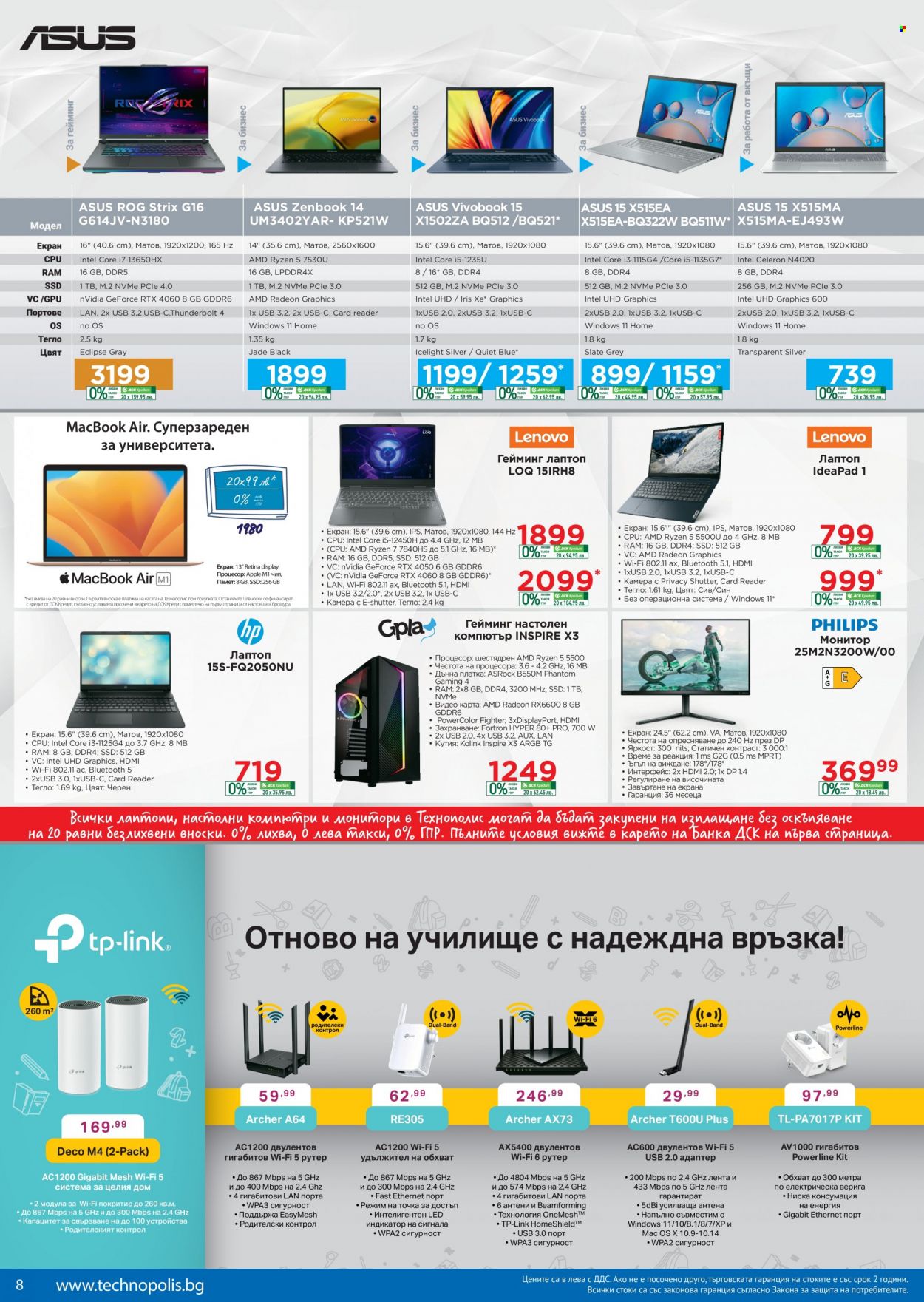 Брошура на Технополис - 15.09.2023 - 05.10.2023. Страница 8
