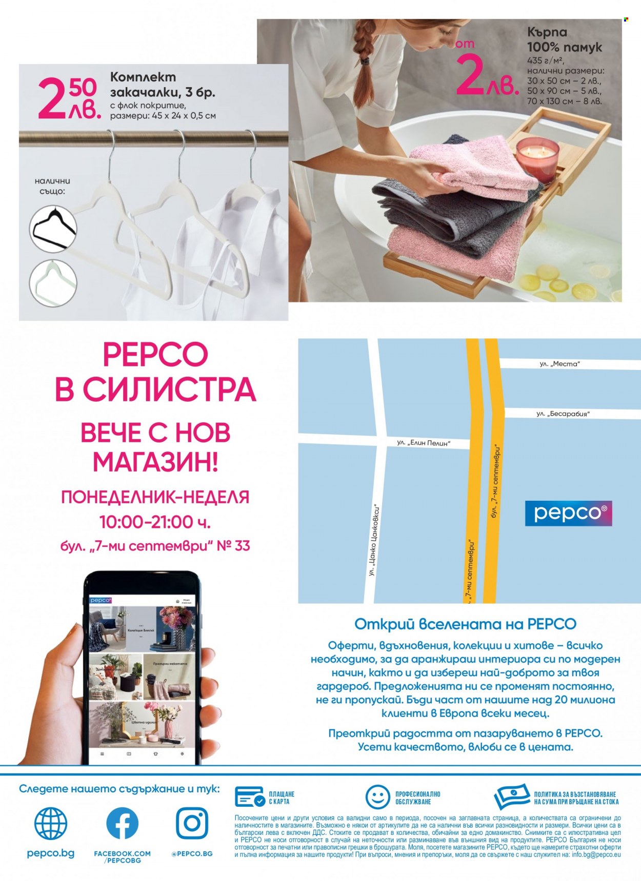Брошура на Pepco - 15.09.2023 - 21.09.2023. Страница 8