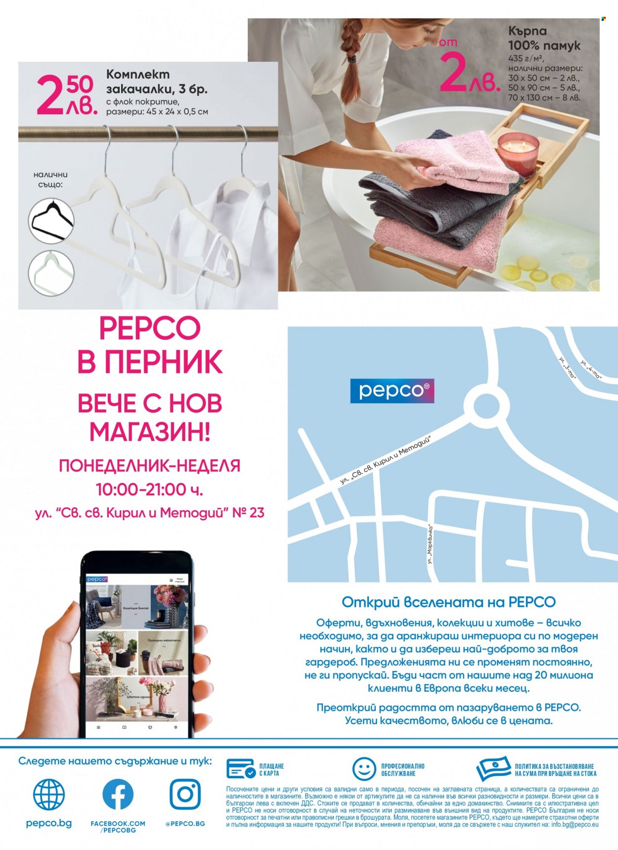 Брошура на Pepco - 14.09.2023 - 20.09.2023. Страница 8