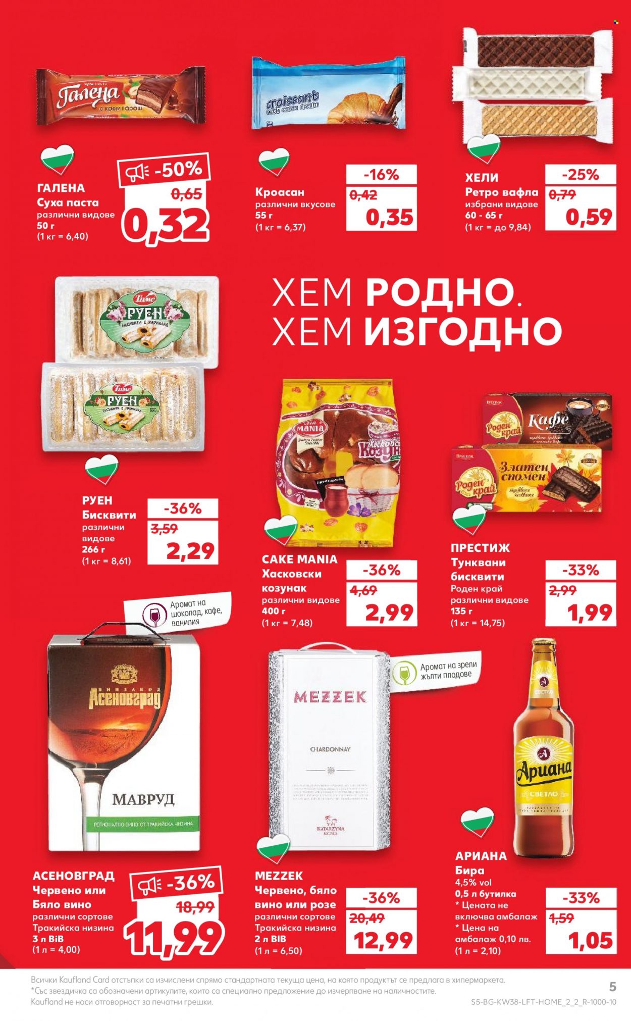 Брошура на Кауфланд - 18.09.2023 - 24.09.2023. Страница 5