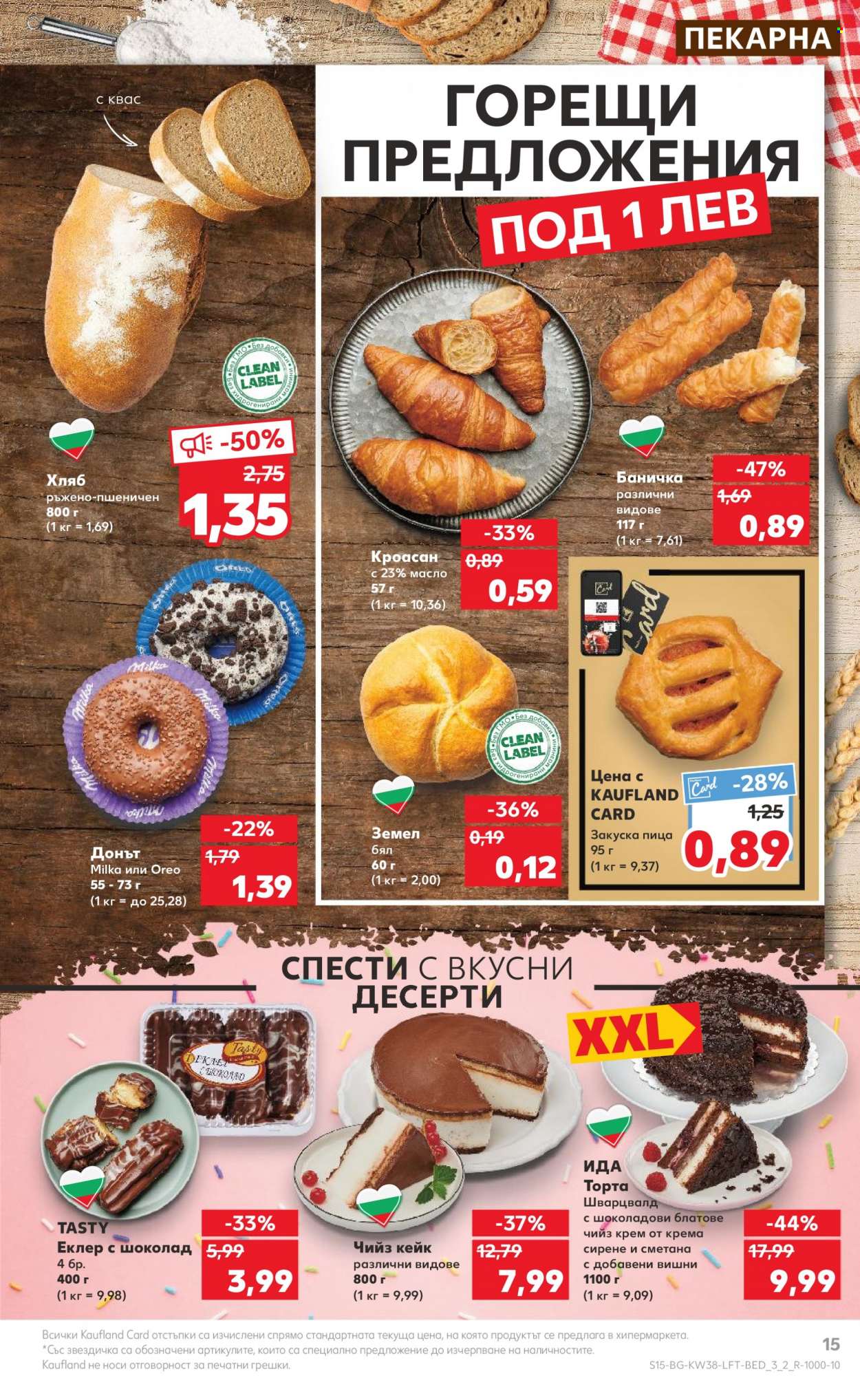 Брошура на Кауфланд - 18.09.2023 - 24.09.2023. Страница 15